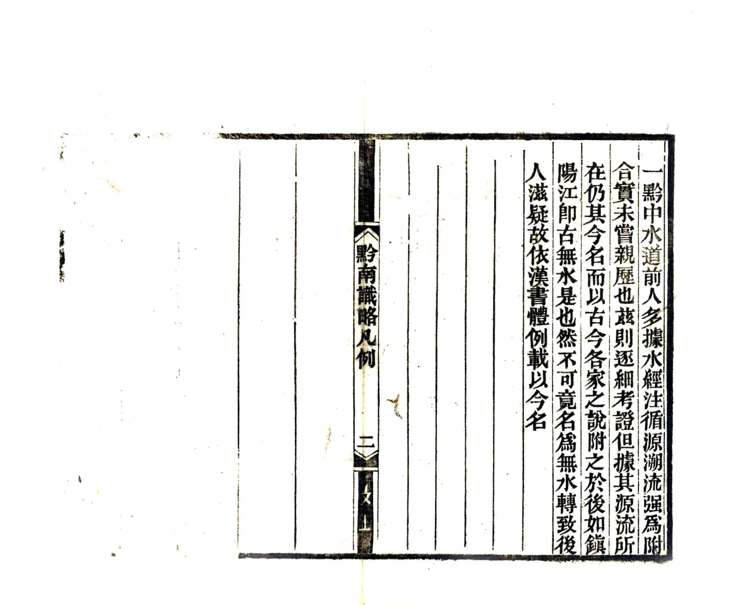 黔南识略（乾隆） 在线预览第8页