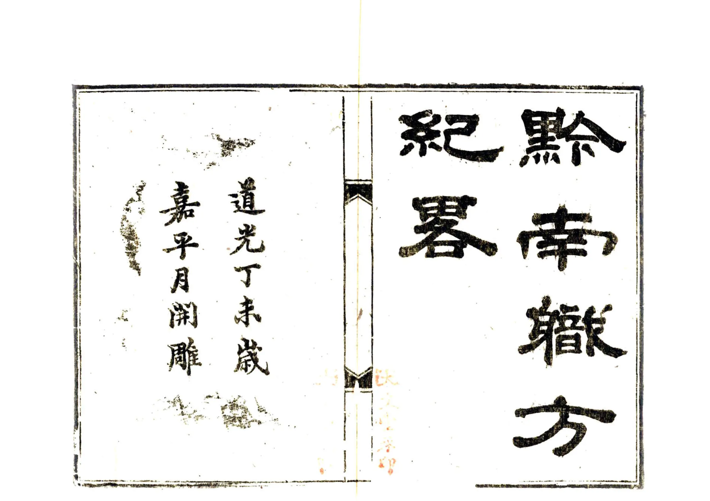 黔南职方纪略（道光） 在线预览第2页