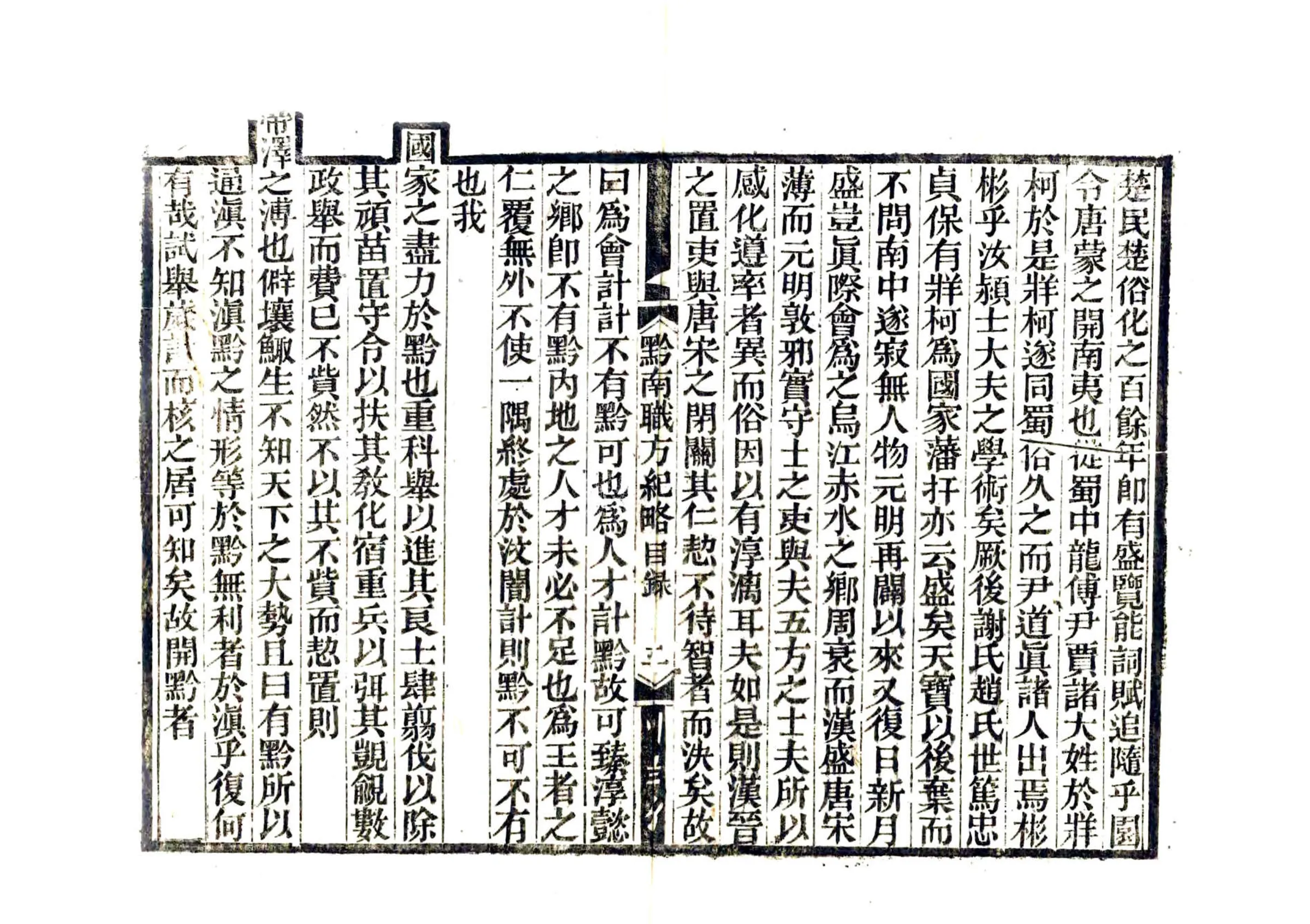 黔南职方纪略（道光） 在线预览第5页