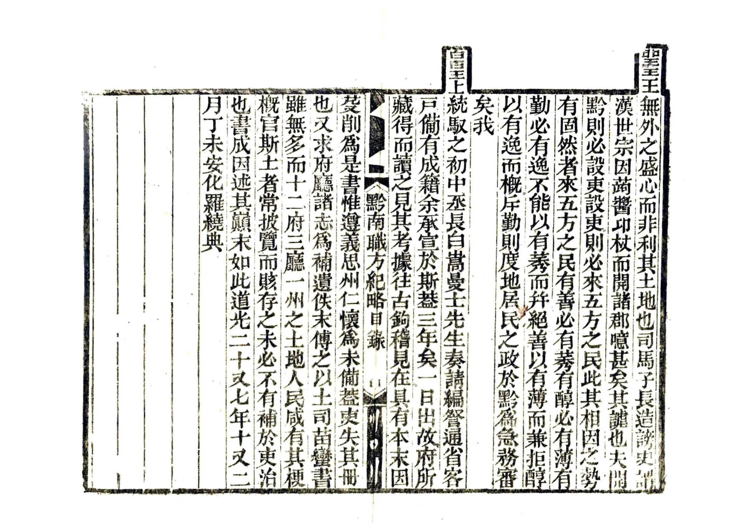 黔南职方纪略（道光） 在线预览第6页