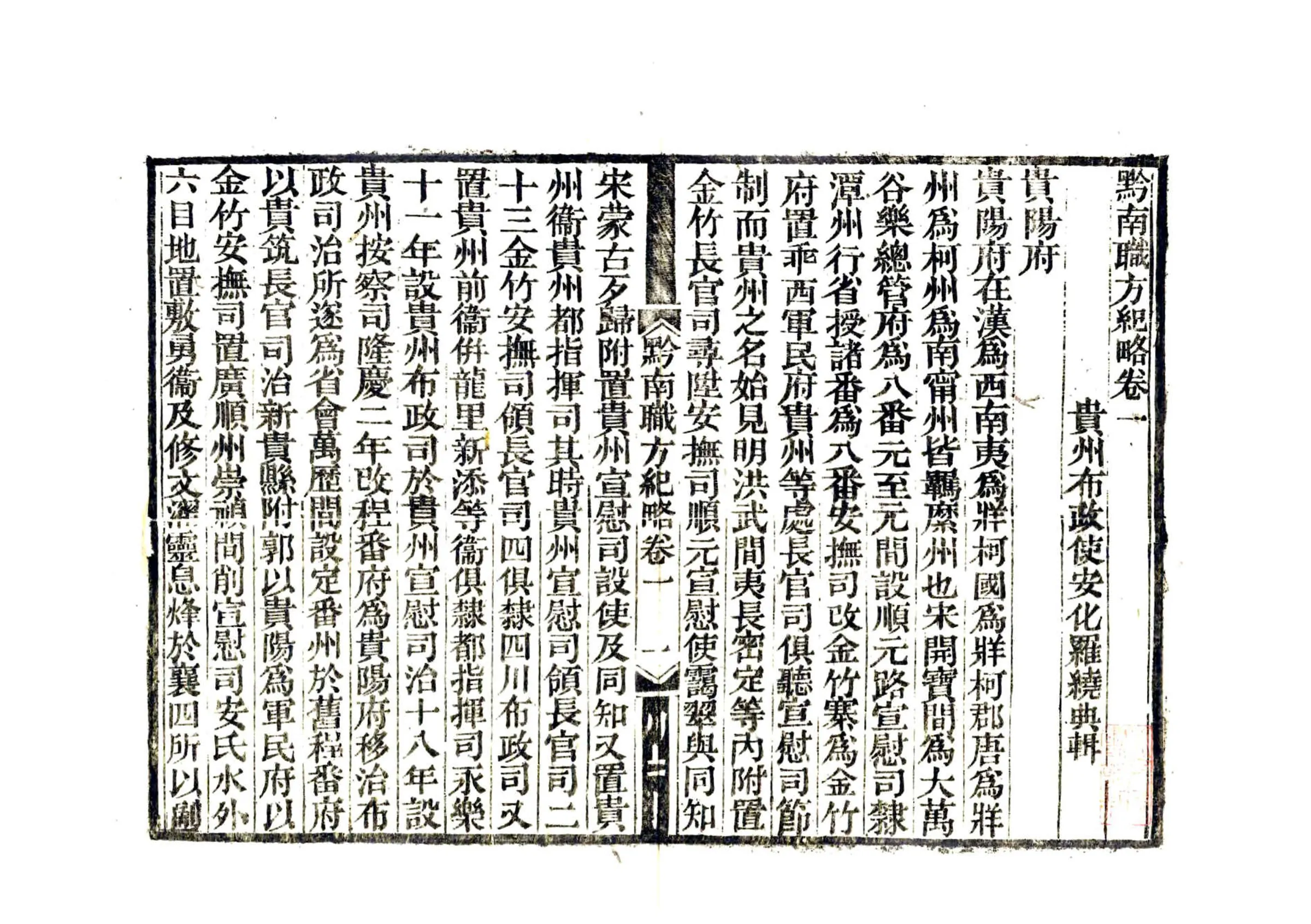 黔南职方纪略（道光） 在线预览第7页