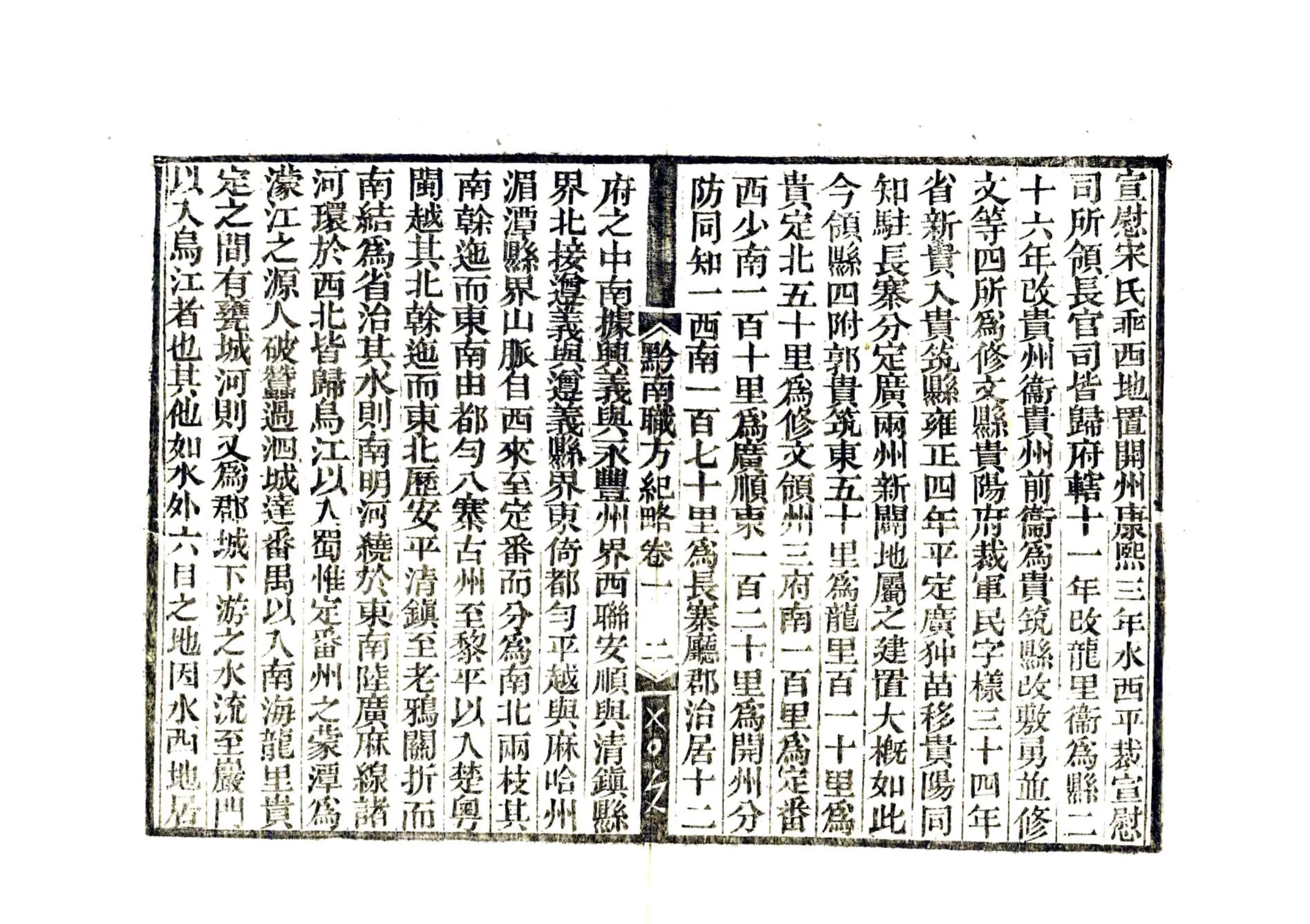 黔南职方纪略（道光） 在线预览第8页