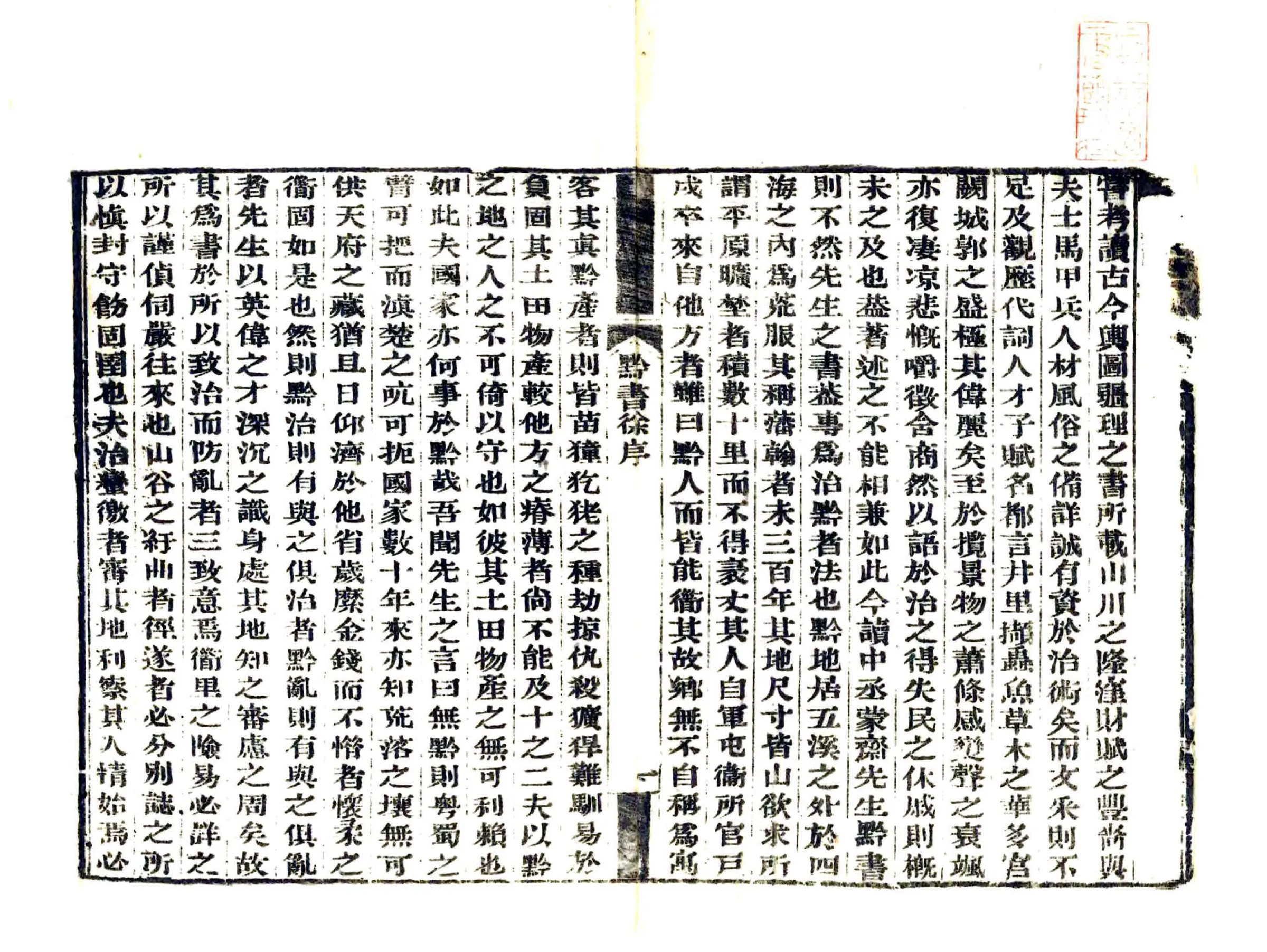 黔书（康熙 光绪15年） 在线预览第3页
