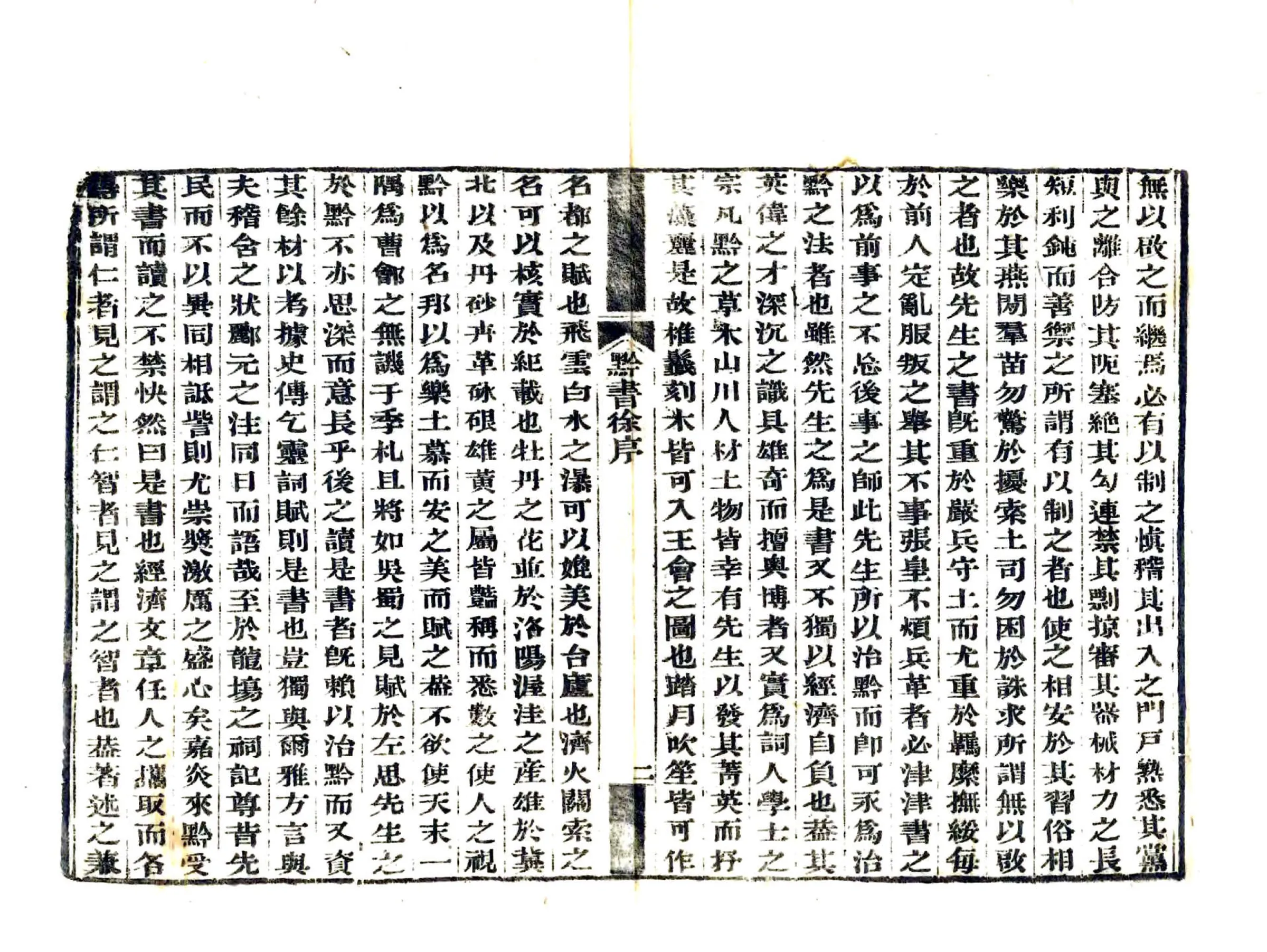 黔书（康熙 光绪15年） 在线预览第4页