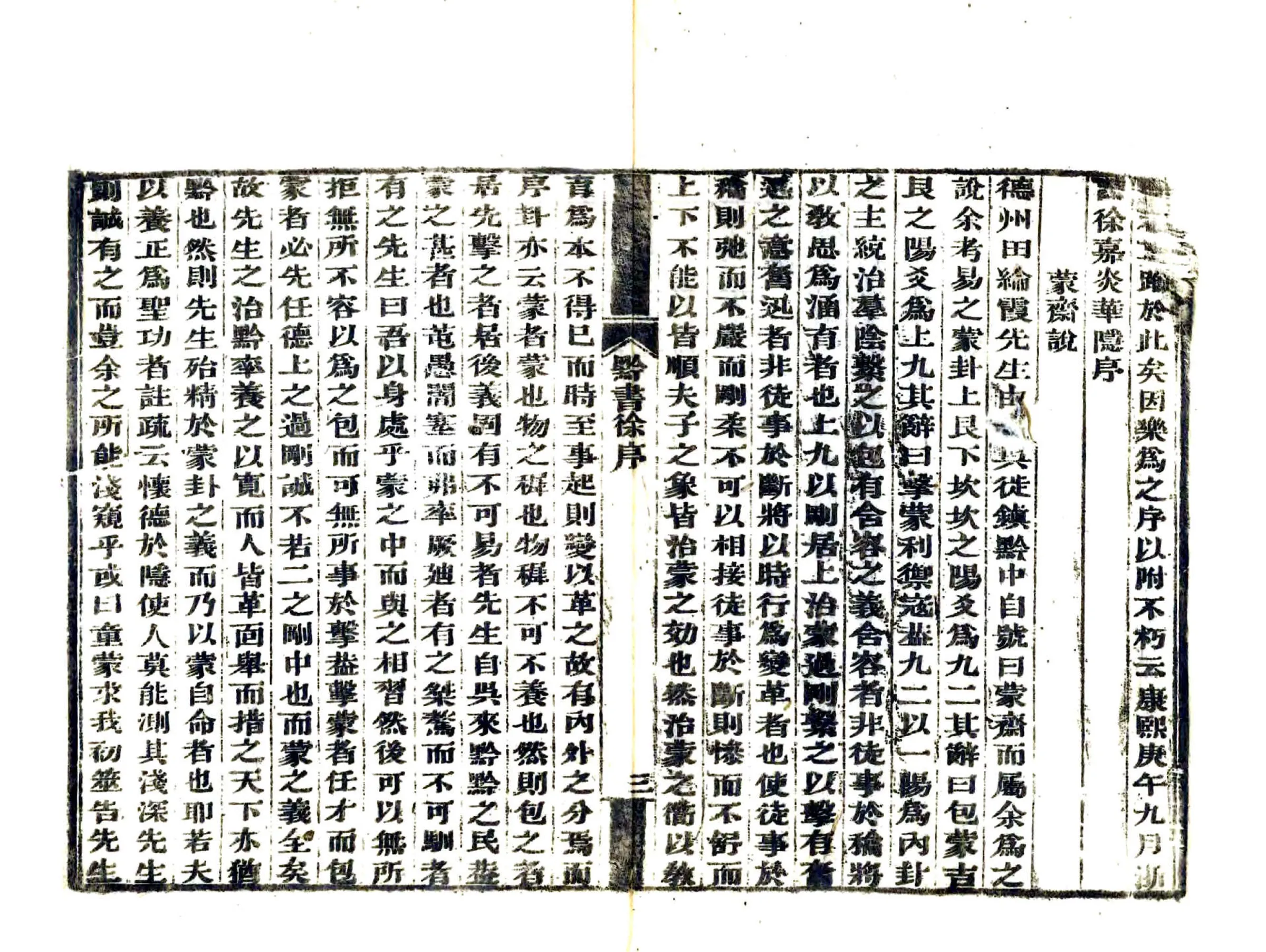 黔书（康熙 光绪15年） 在线预览第5页
