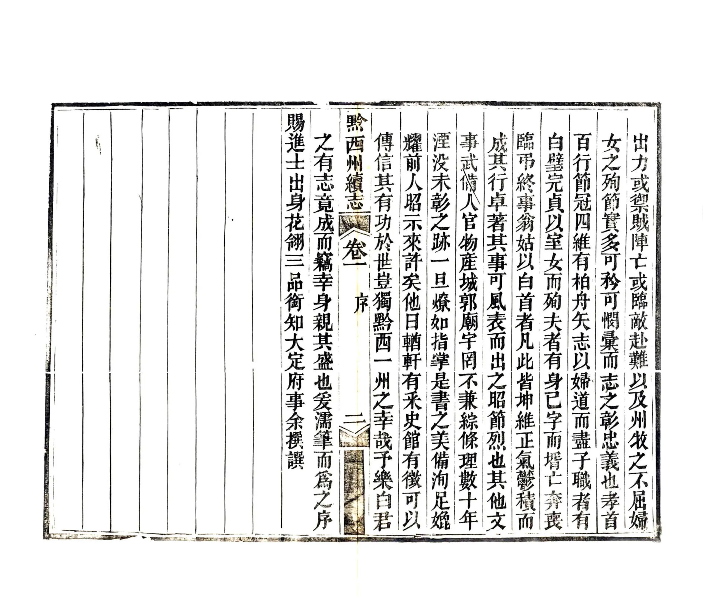 黔西州续志（光绪） 在线预览第4页