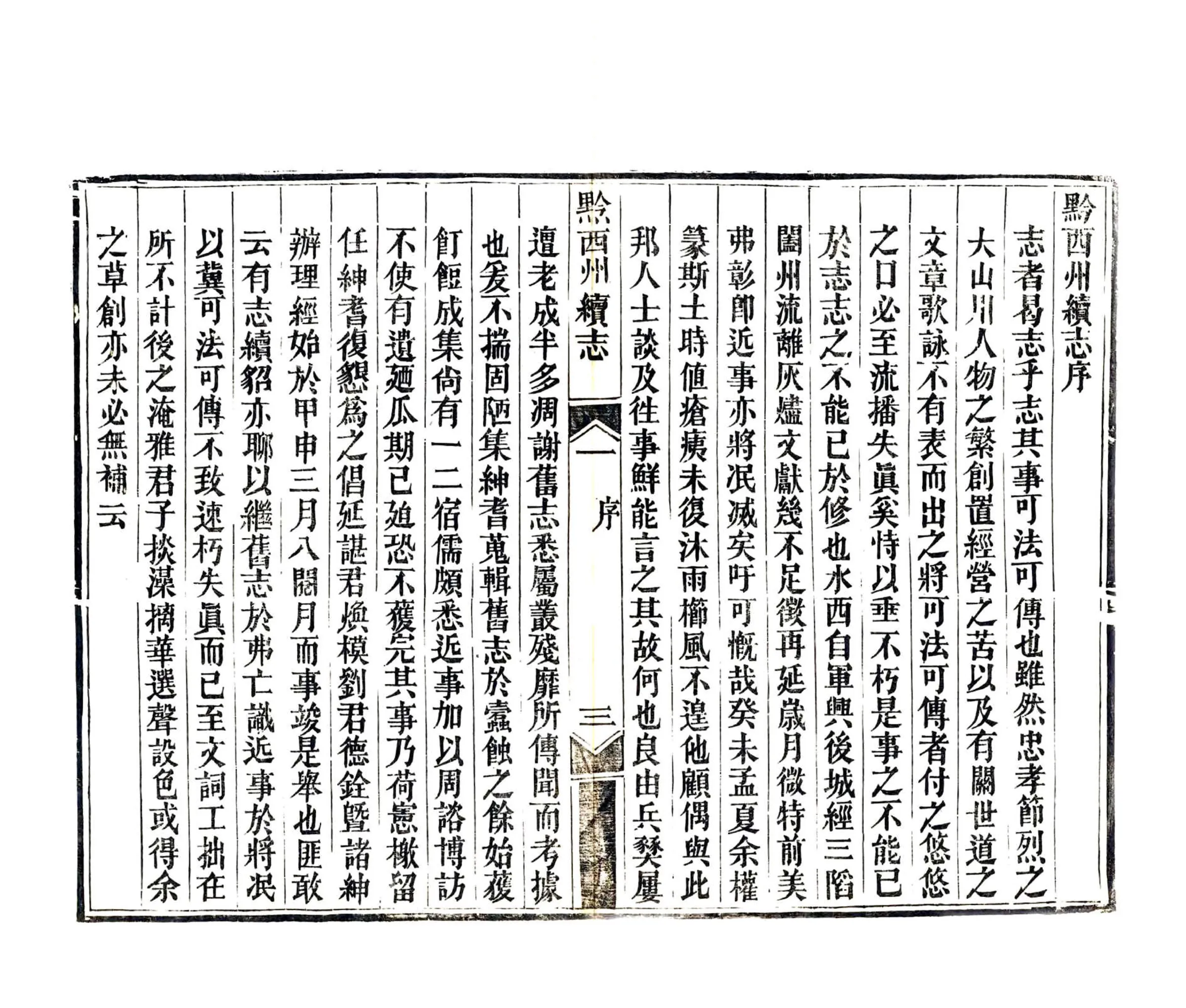 黔西州续志（光绪） 在线预览第5页