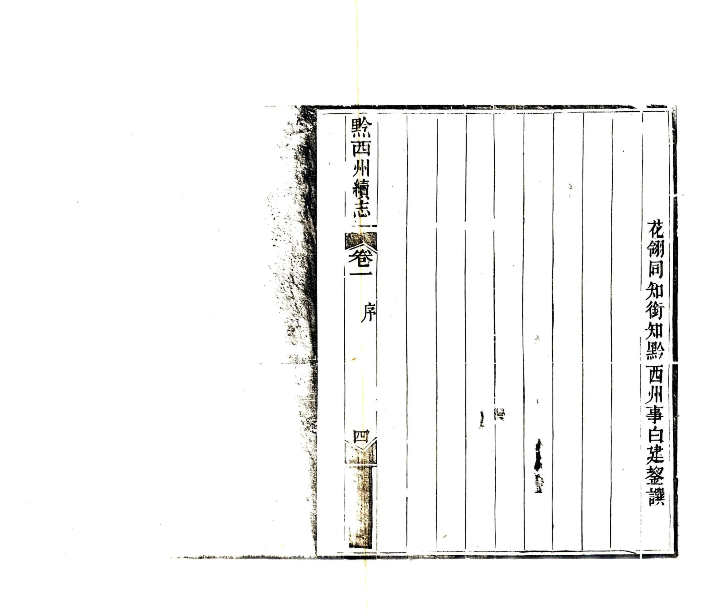 黔西州续志（光绪） 在线预览第6页