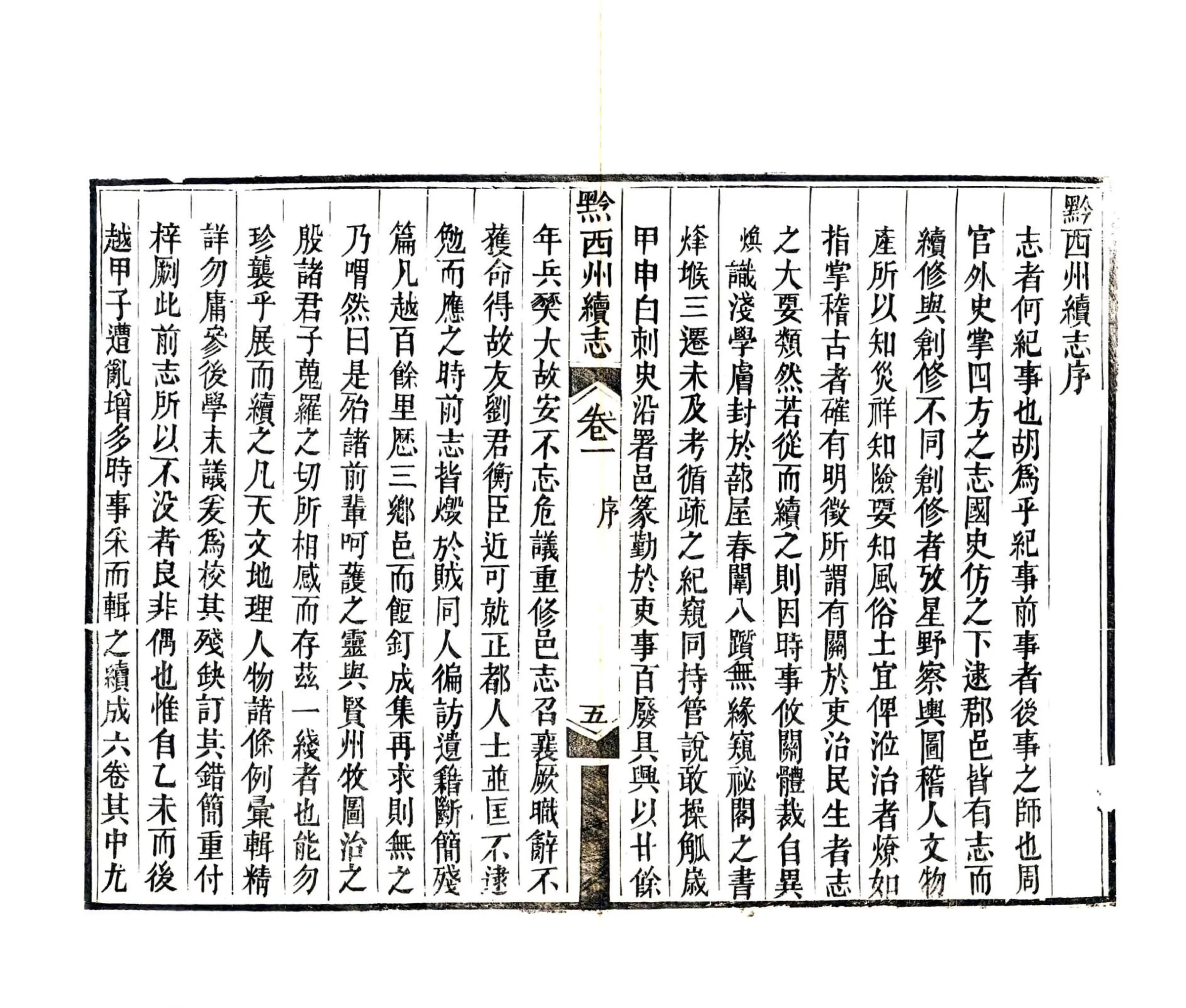 黔西州续志（光绪） 在线预览第7页