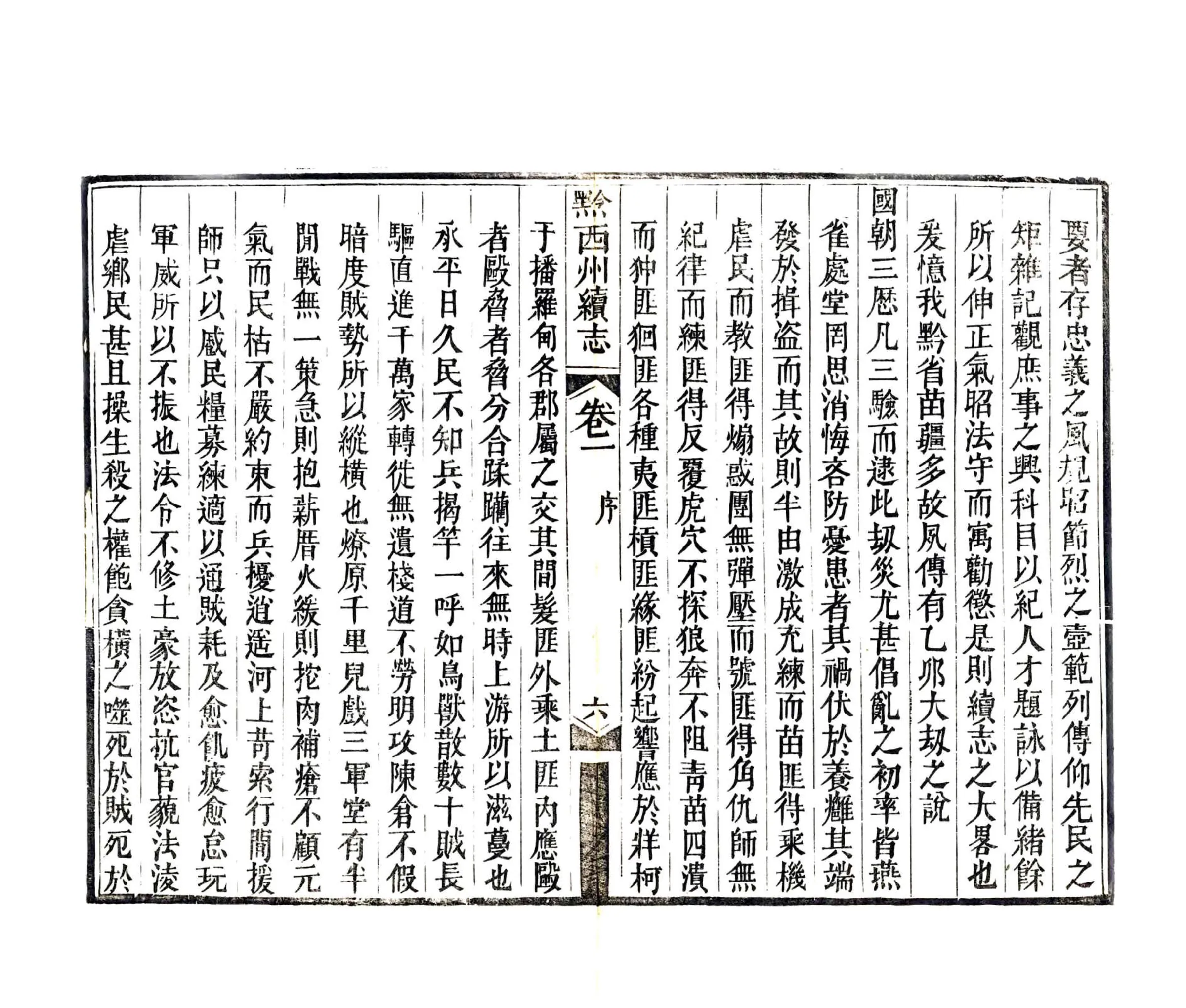 黔西州续志（光绪） 在线预览第8页