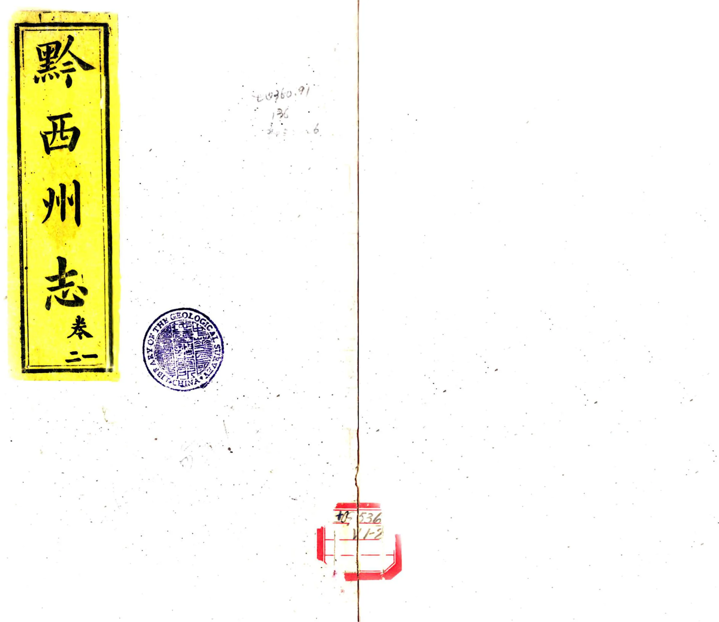 黔西州志（道光） 在线预览第1页