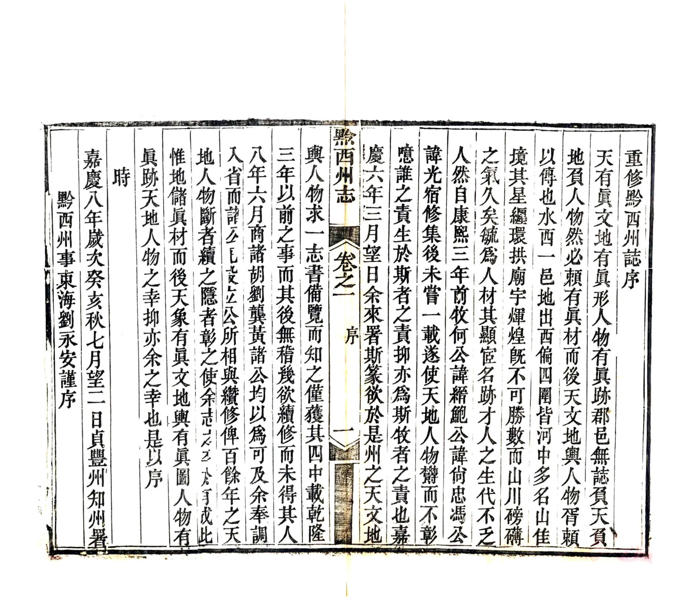 黔西州志（道光） 在线预览第3页