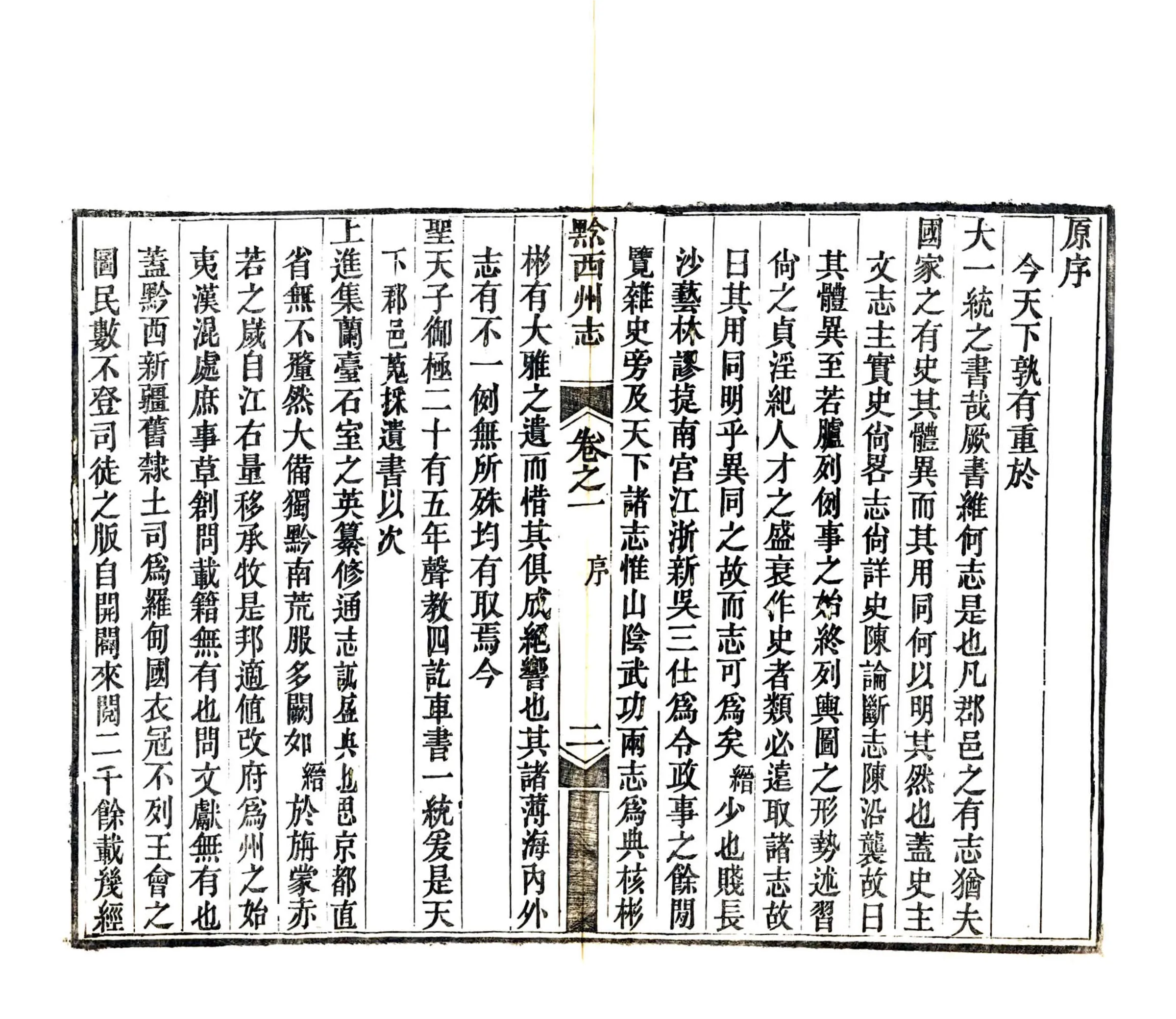黔西州志（道光） 在线预览第4页