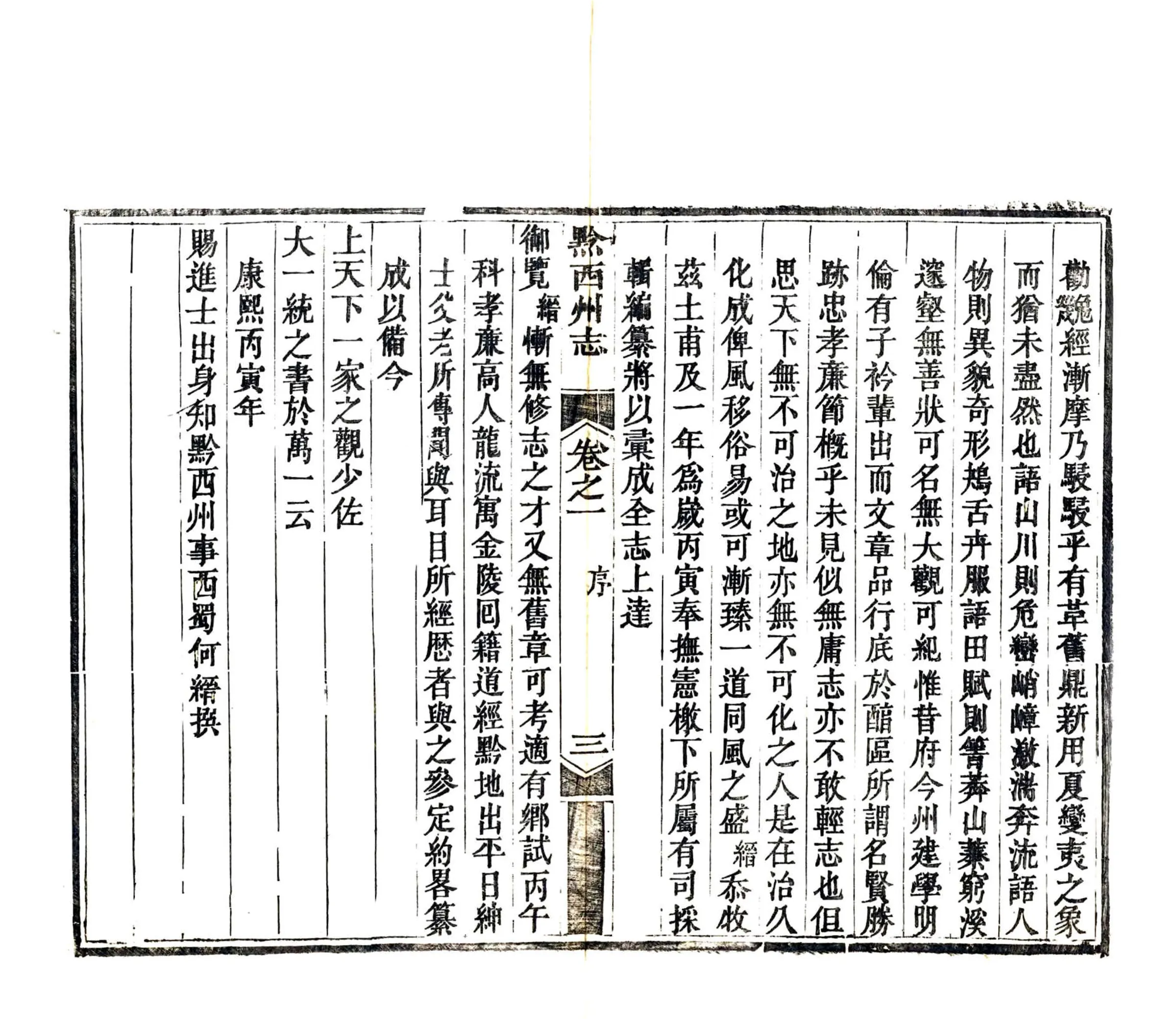 黔西州志（道光） 在线预览第5页