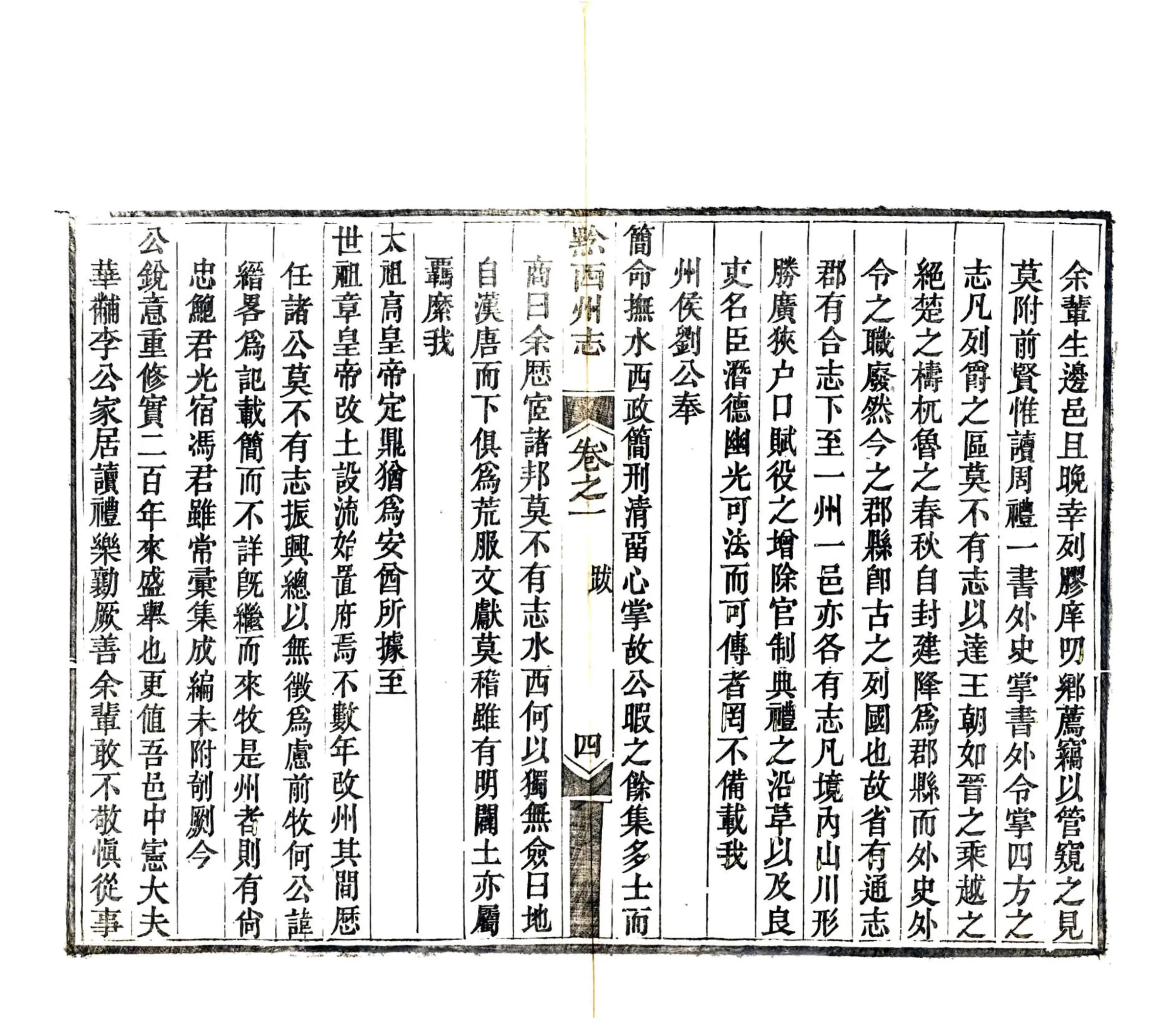 黔西州志（道光） 在线预览第6页