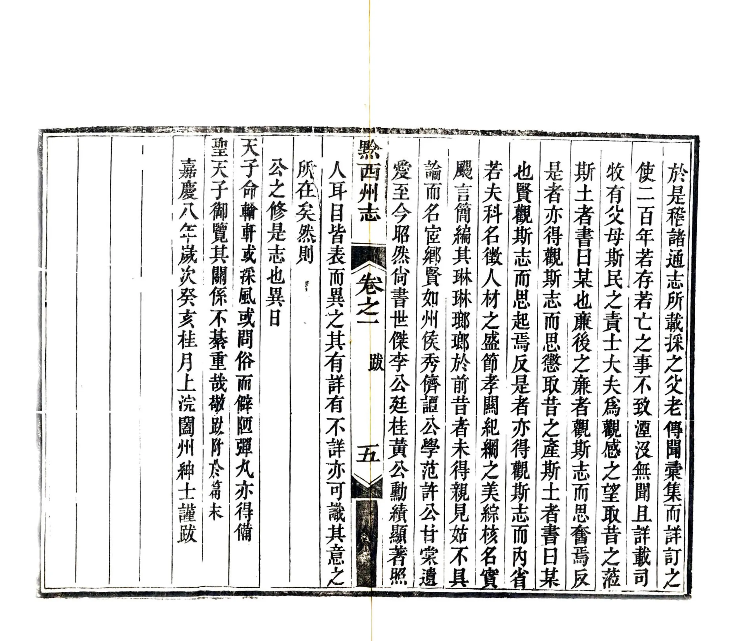 黔西州志（道光） 在线预览第7页