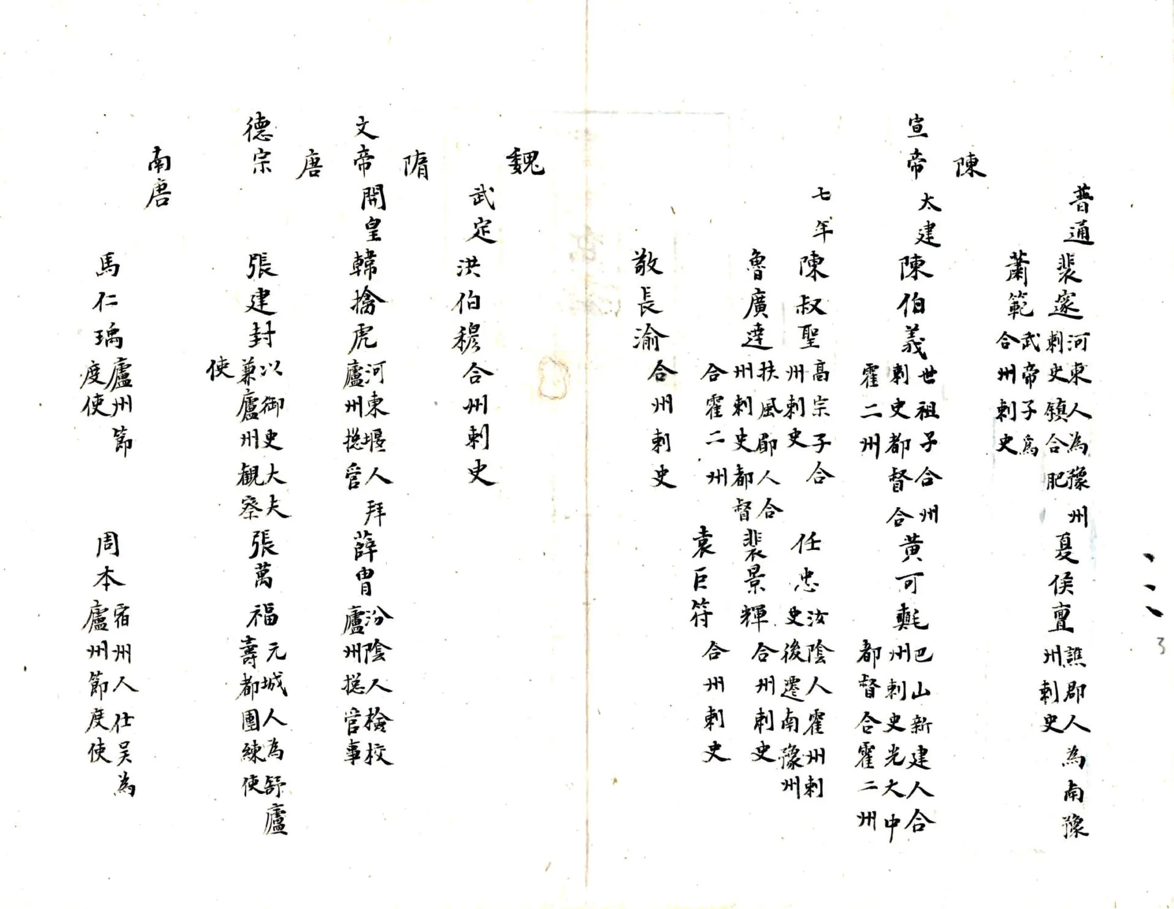 庐州府志（康熙） 在线预览第4页