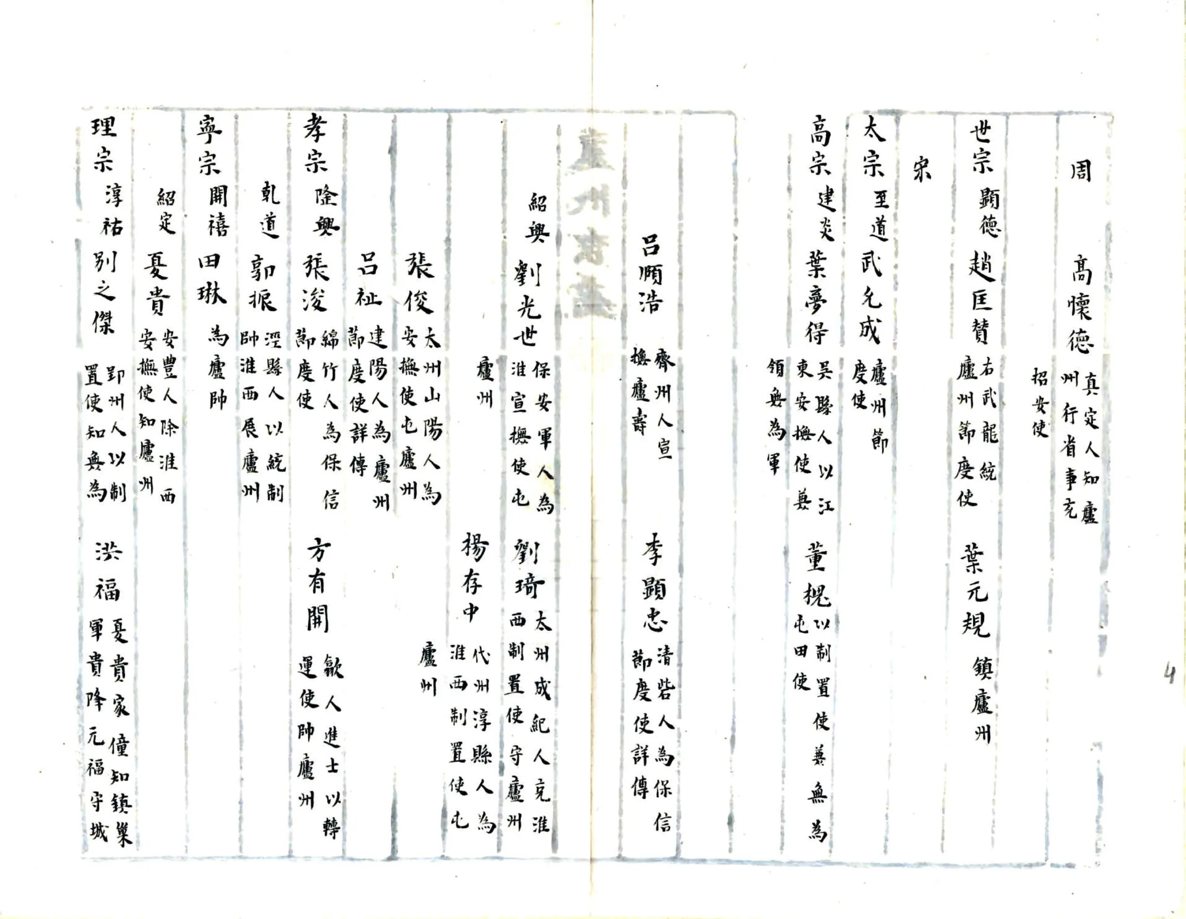 庐州府志（康熙） 在线预览第5页