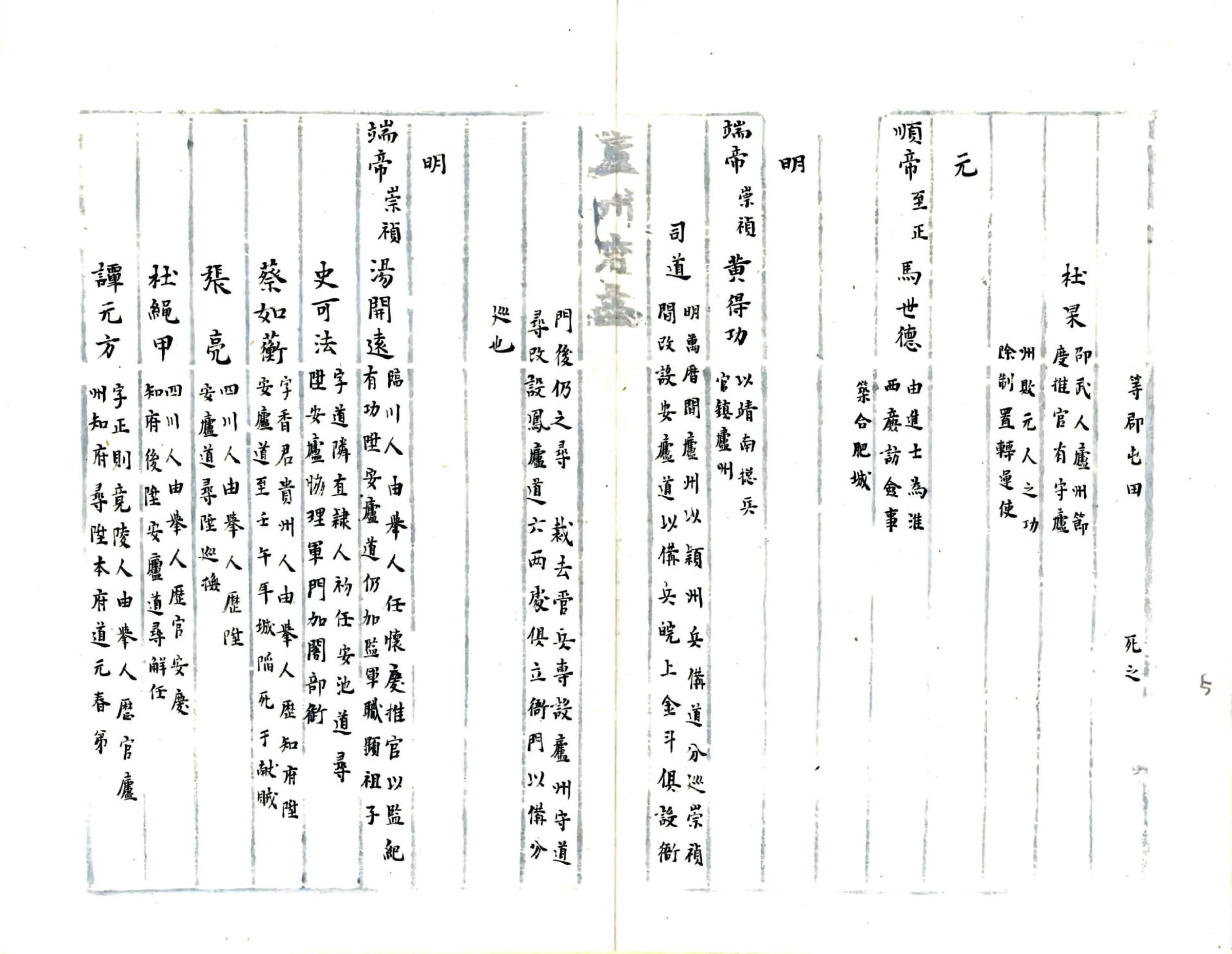 庐州府志（康熙） 在线预览第6页