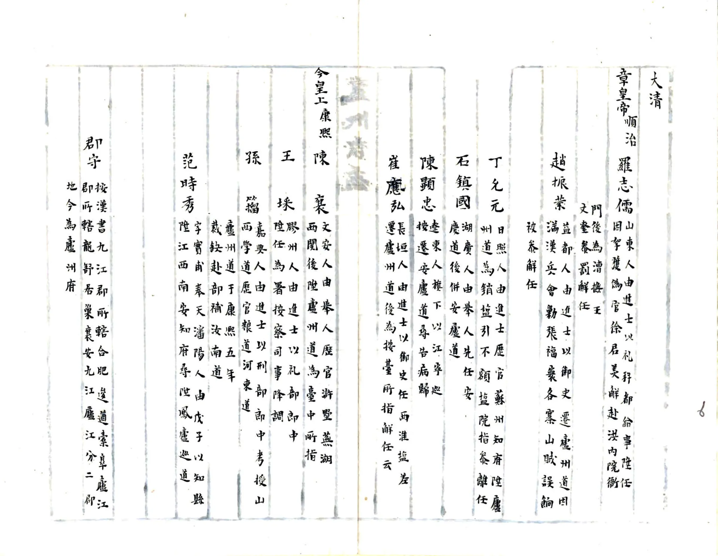 庐州府志（康熙） 在线预览第7页