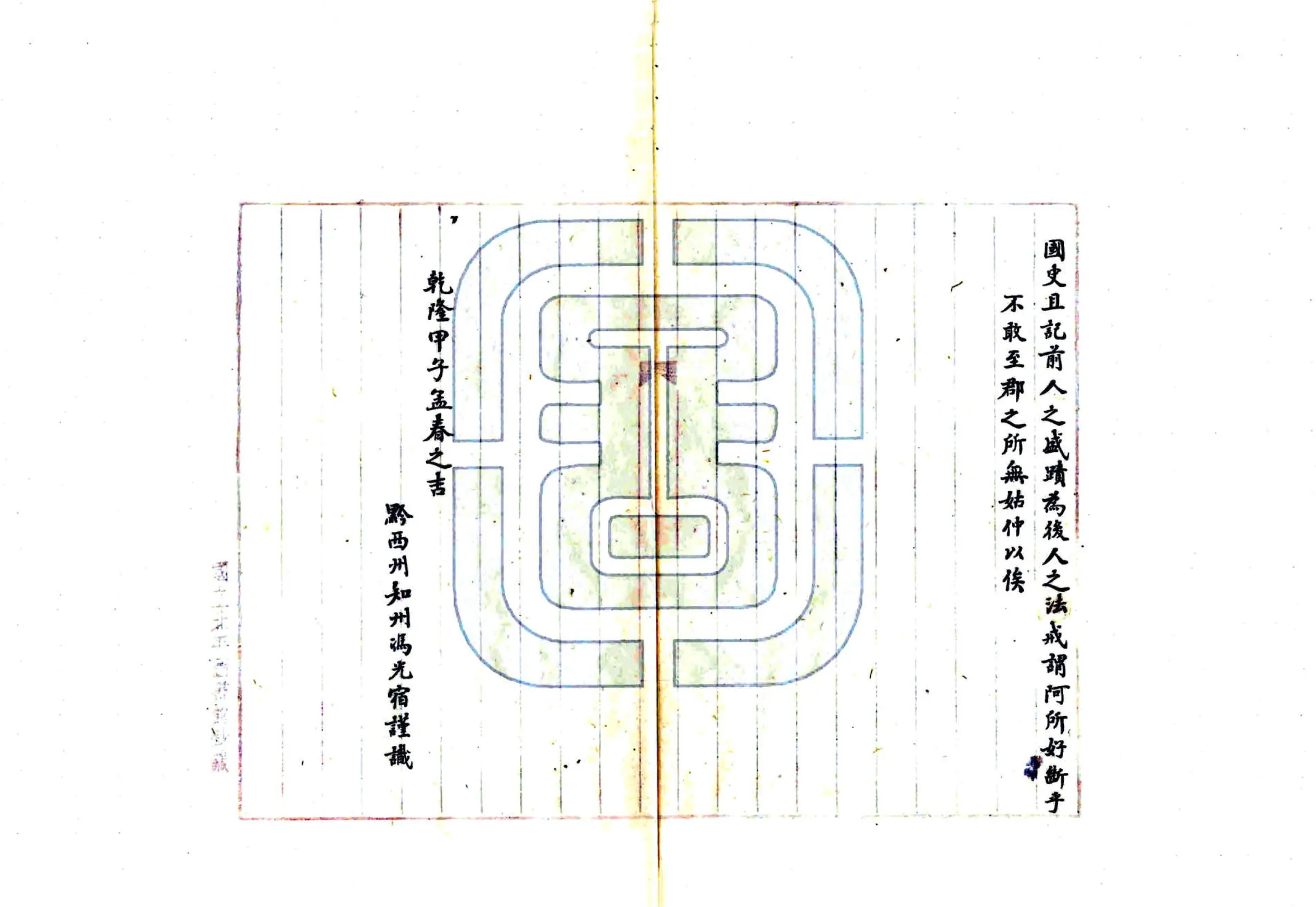 黔西州志（乾隆） 在线预览第6页