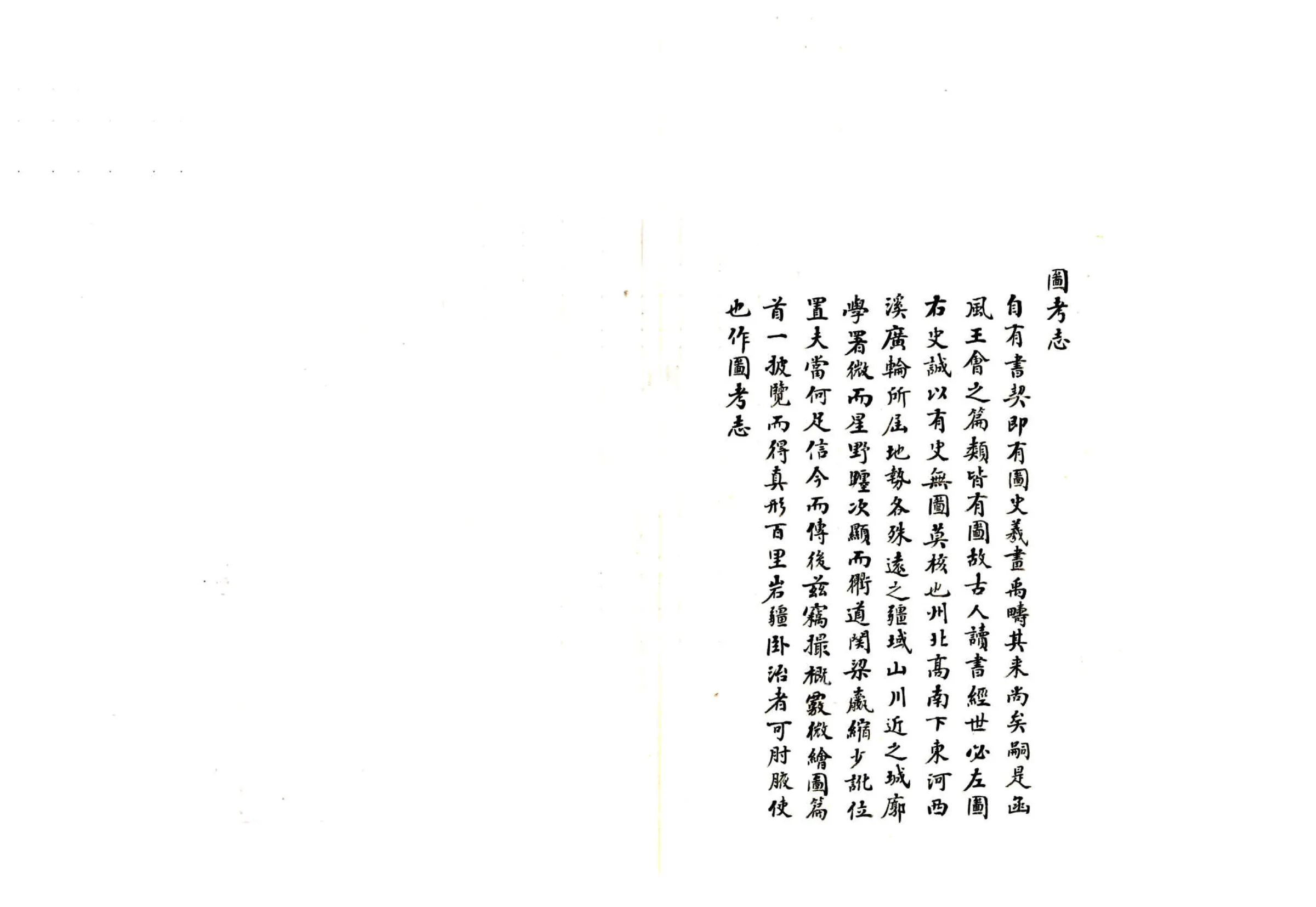 黔西州志（乾隆） 在线预览第7页