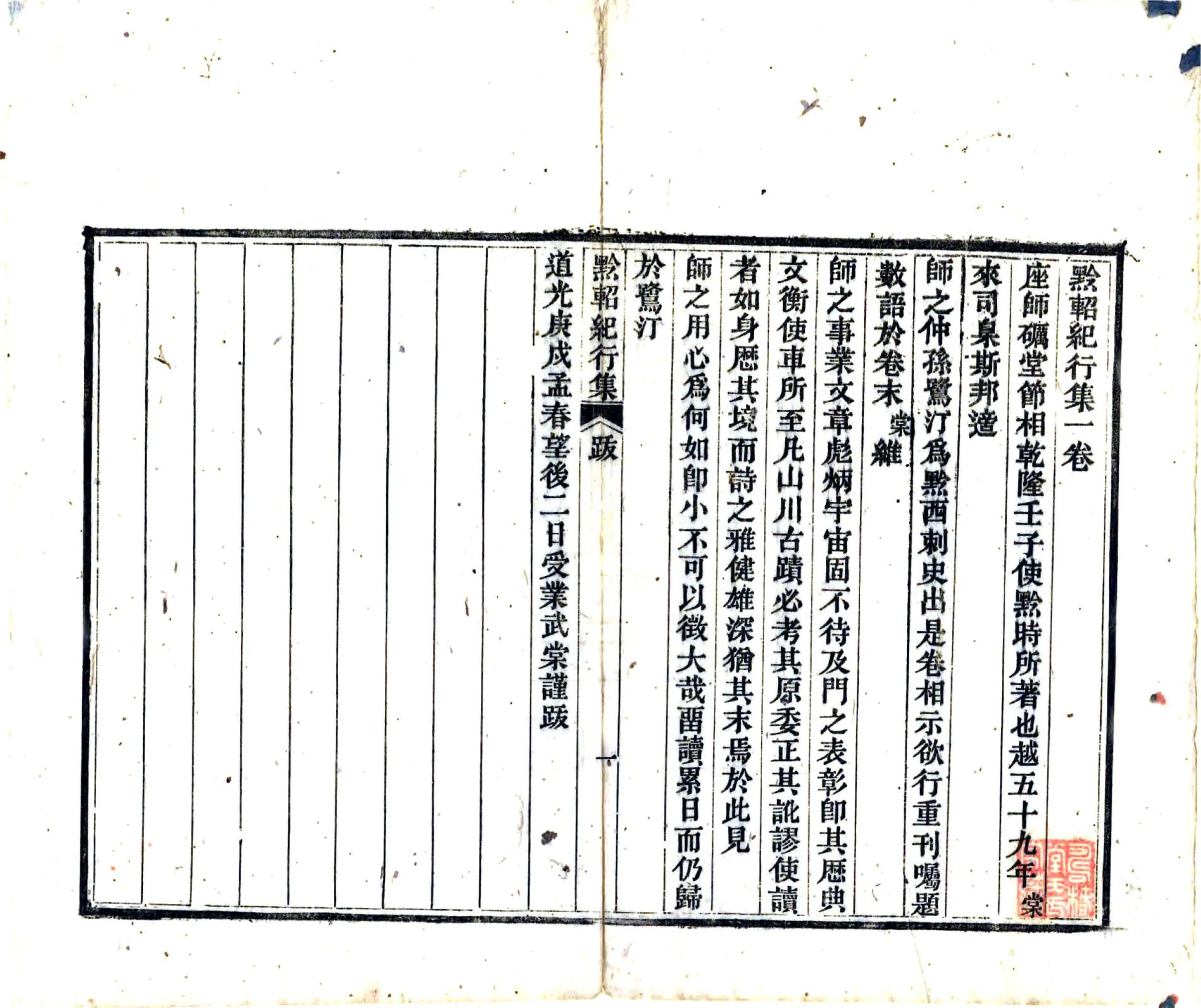 黔轺纪行集（道光） 在线预览第3页