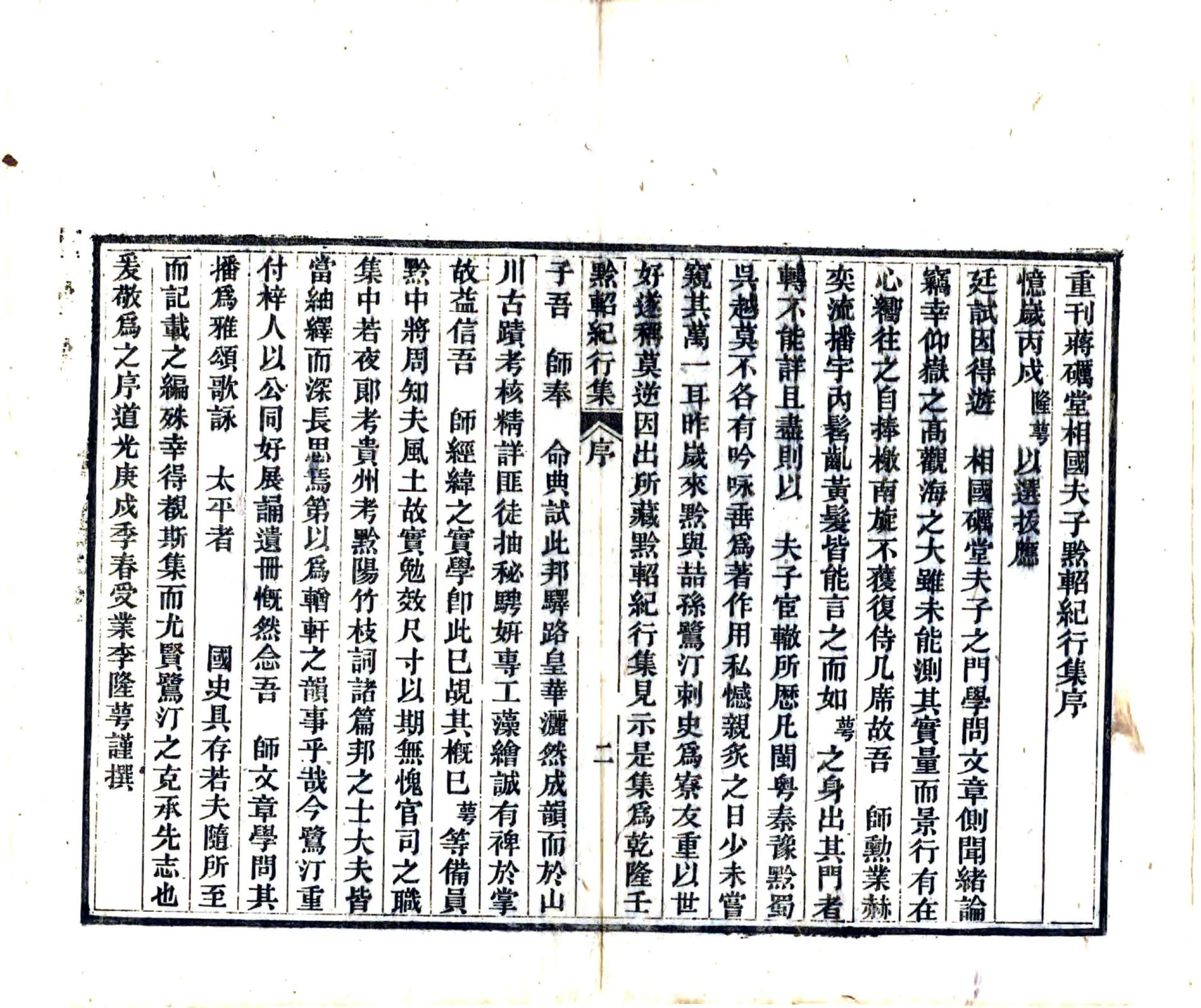 黔轺纪行集（道光） 在线预览第4页