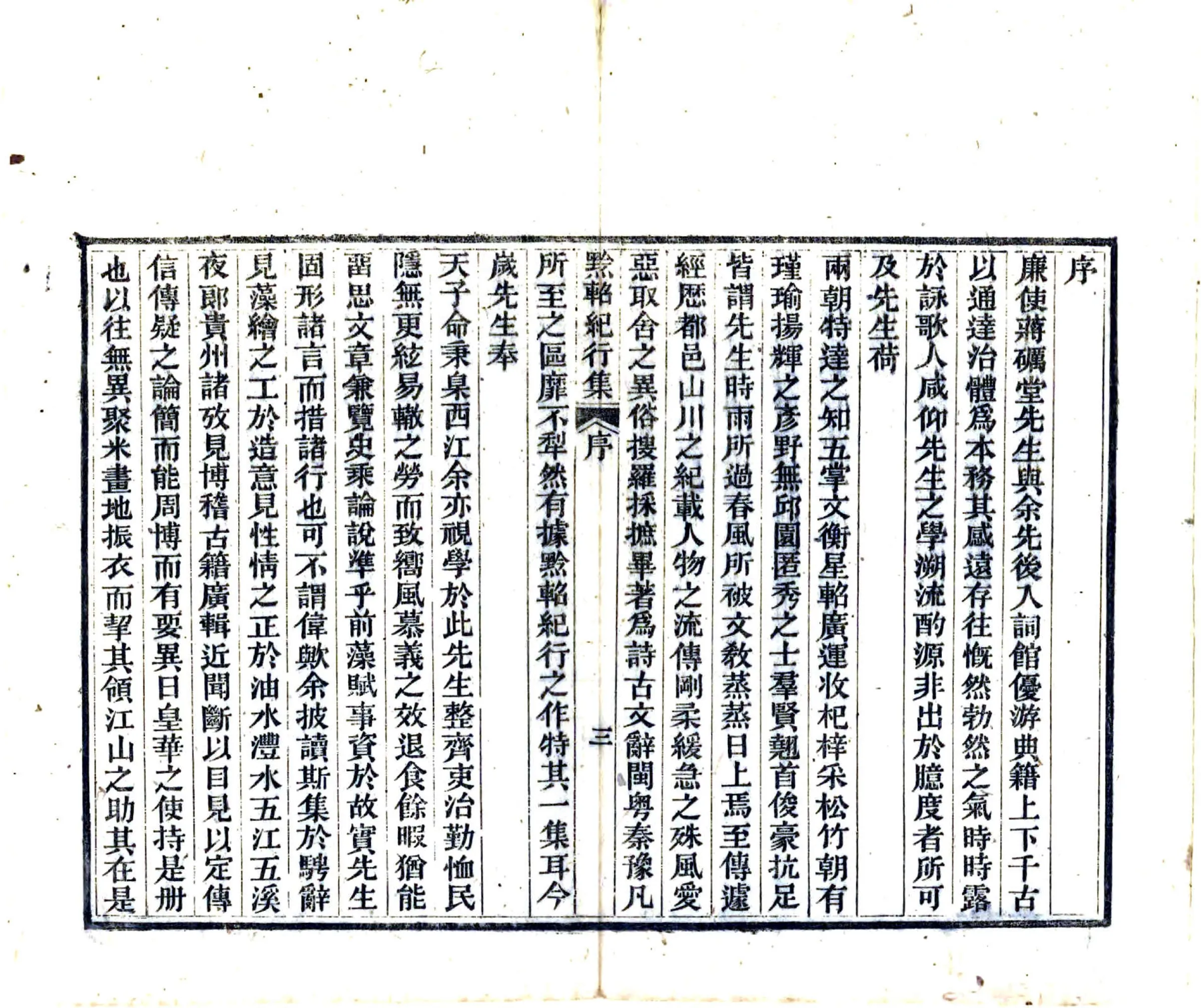 黔轺纪行集（道光） 在线预览第5页