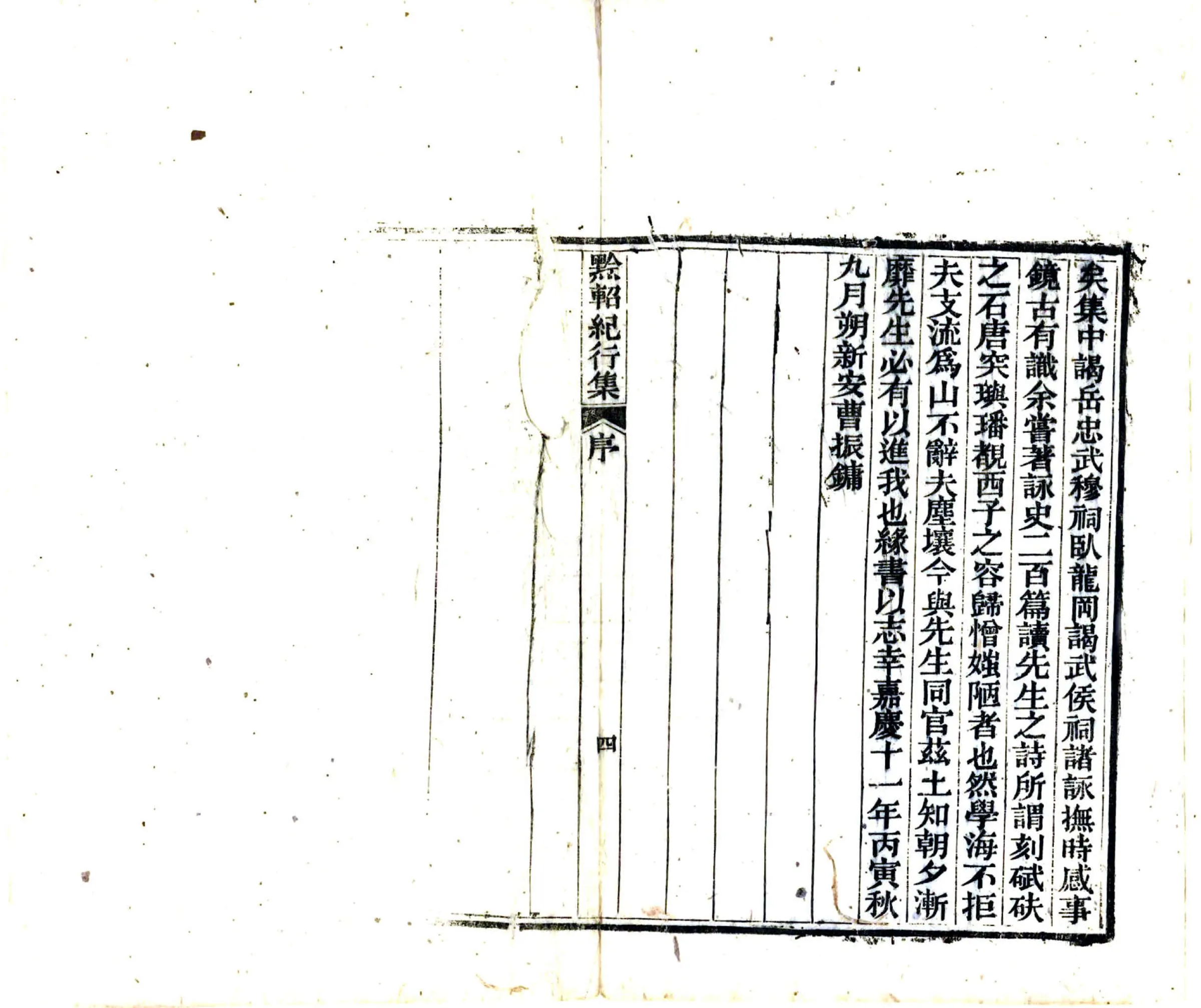 黔轺纪行集（道光） 在线预览第6页