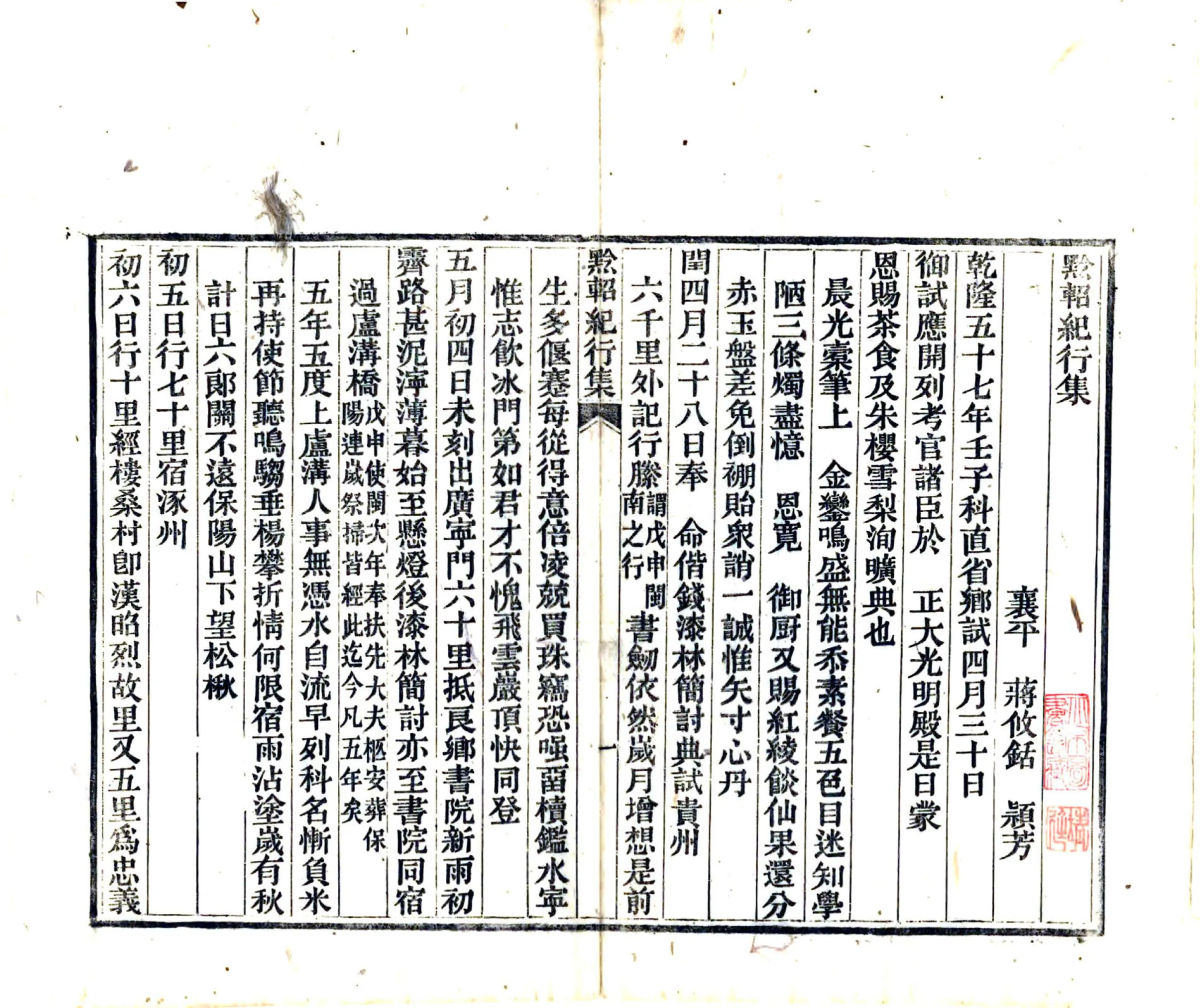 黔轺纪行集（道光） 在线预览第7页