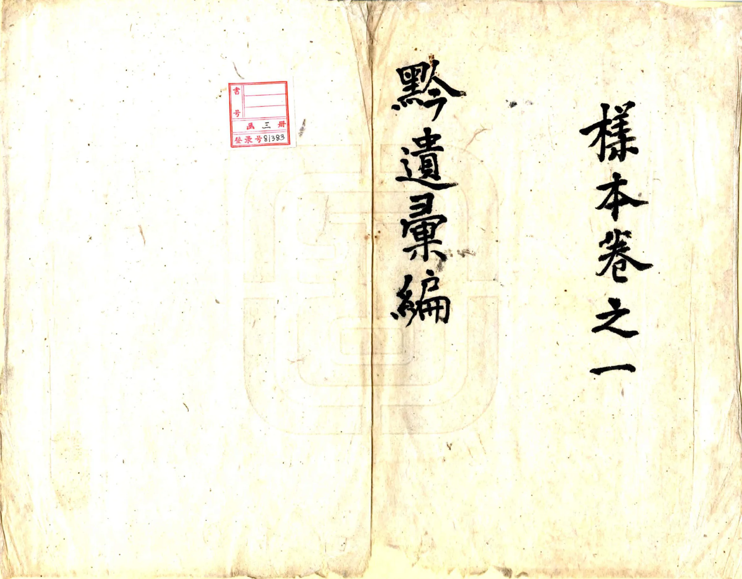 黔遗汇编（民国） 在线预览第2页