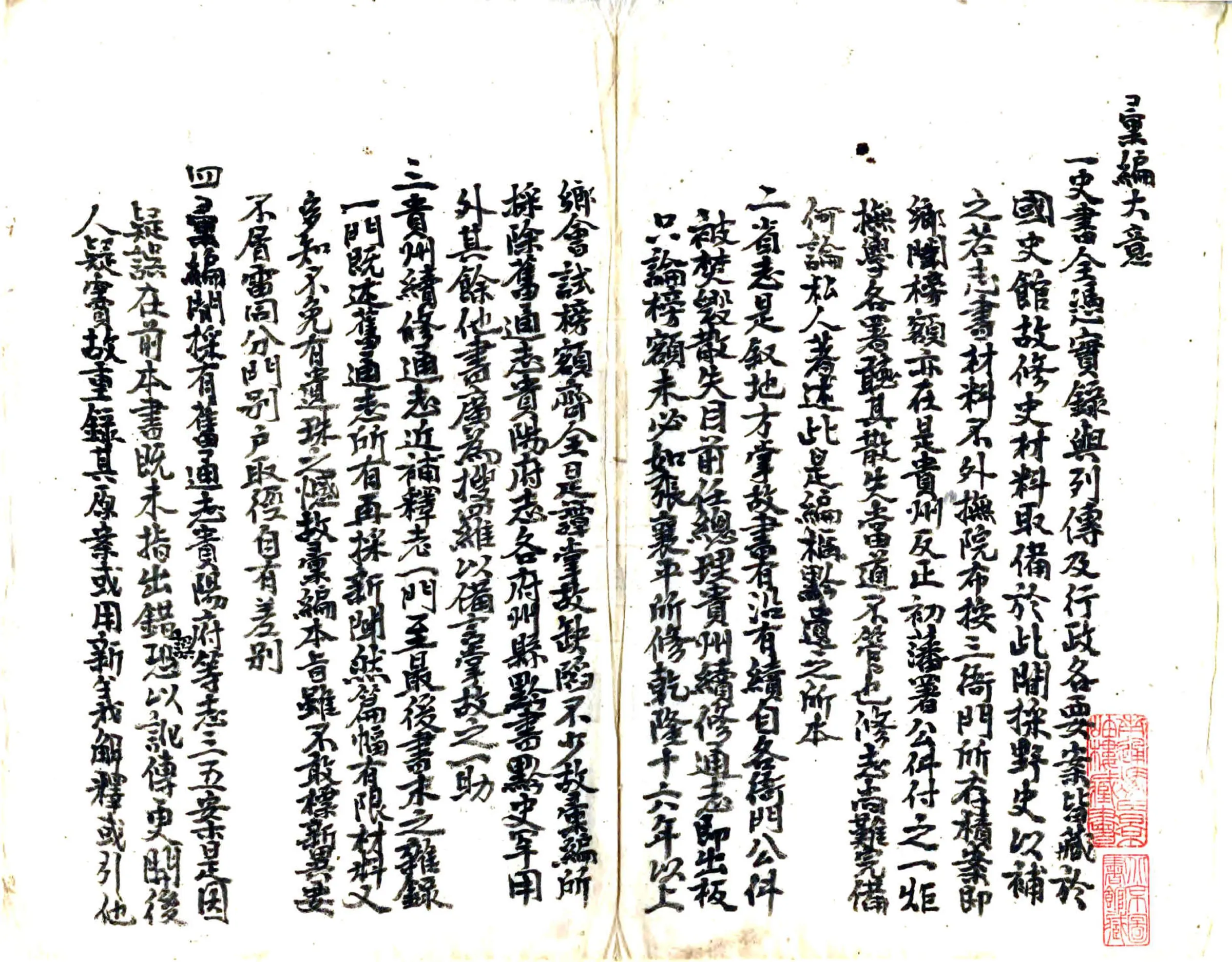 黔遗汇编（民国） 在线预览第3页