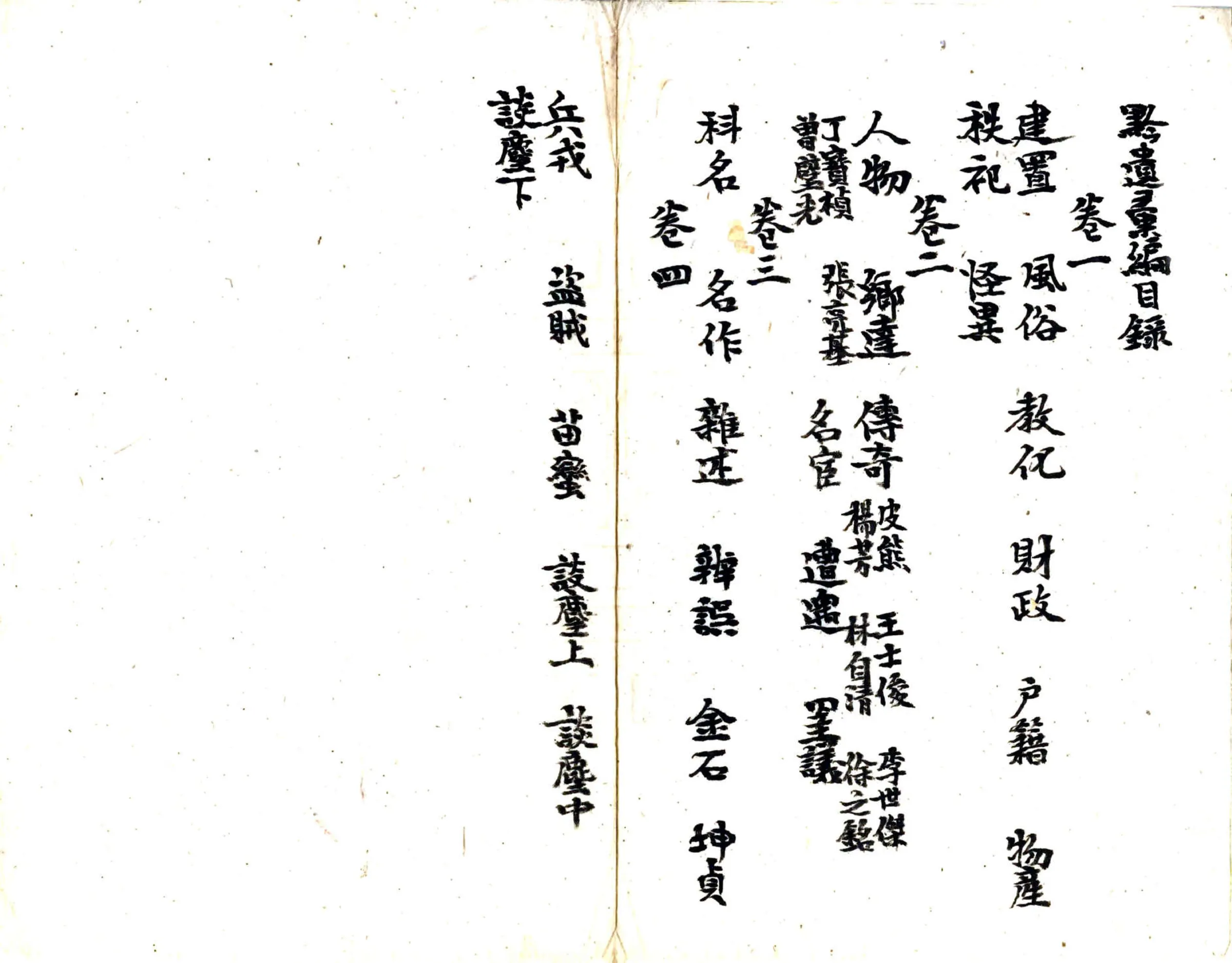 黔遗汇编（民国） 在线预览第5页