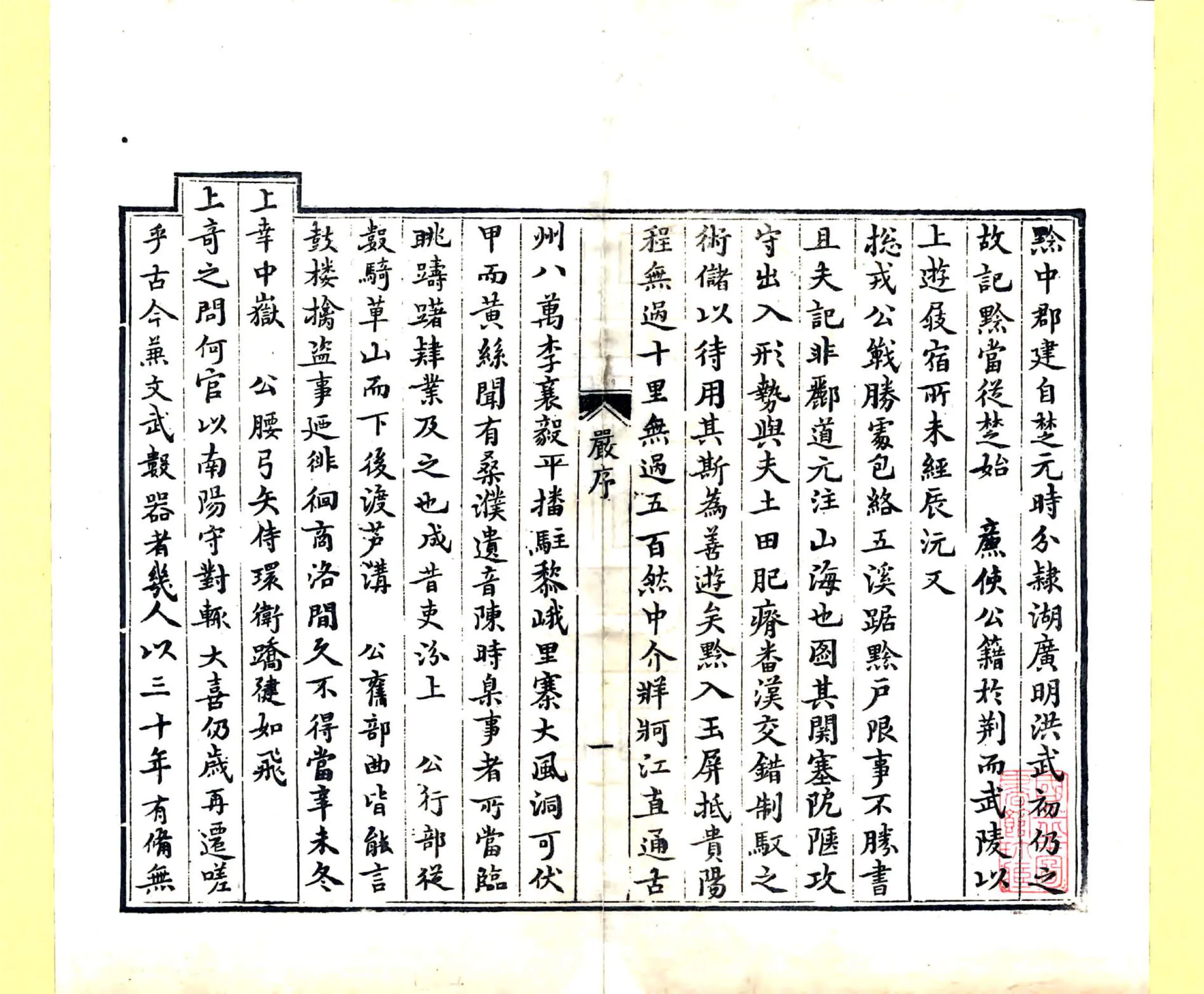 黔游记程（乾隆） 在线预览第2页