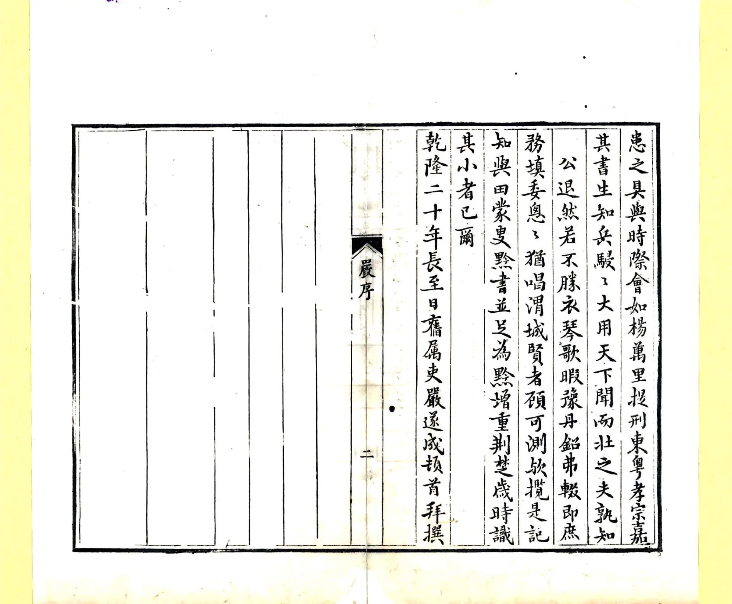 黔游记程（乾隆） 在线预览第3页