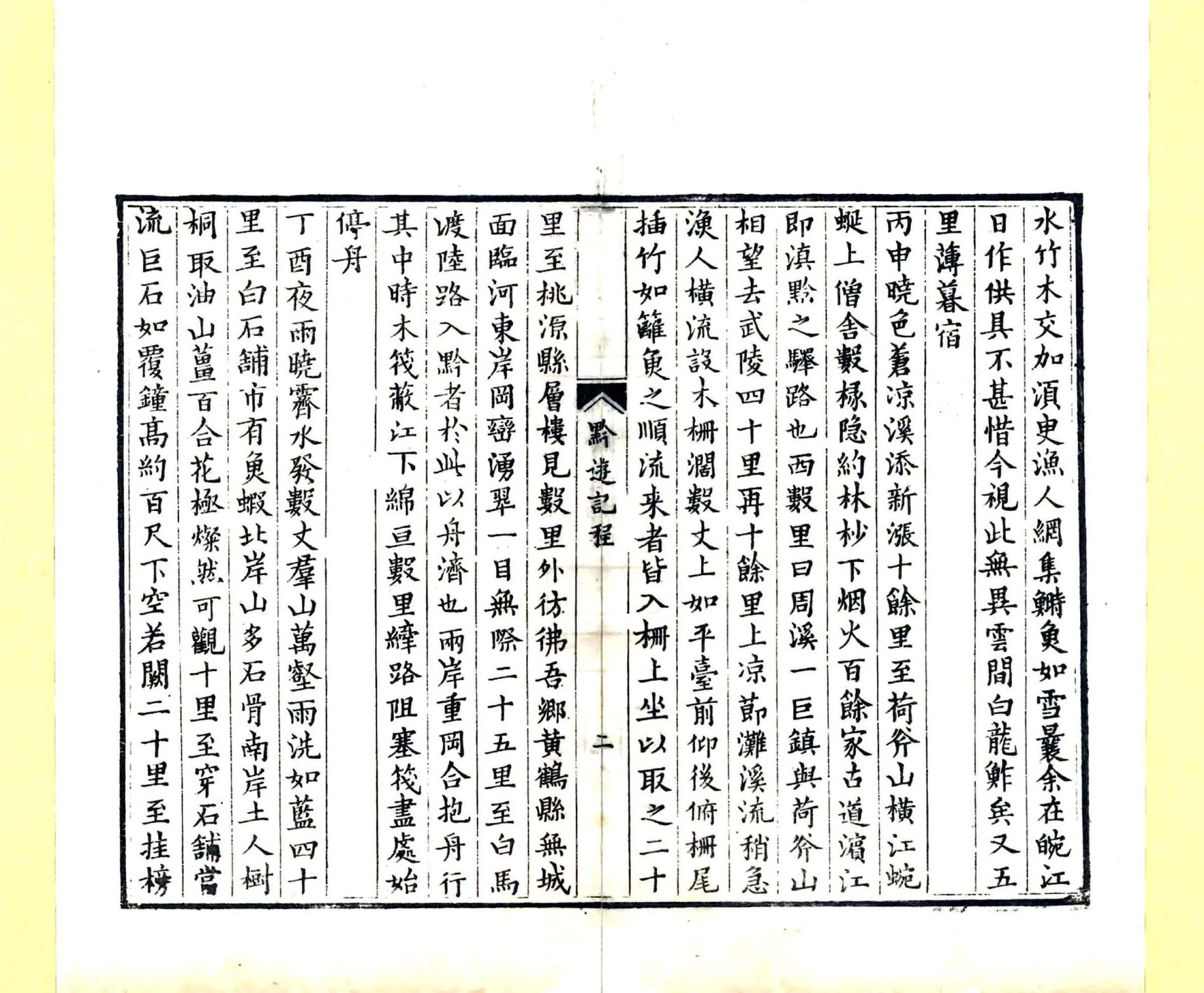 黔游记程（乾隆） 在线预览第5页