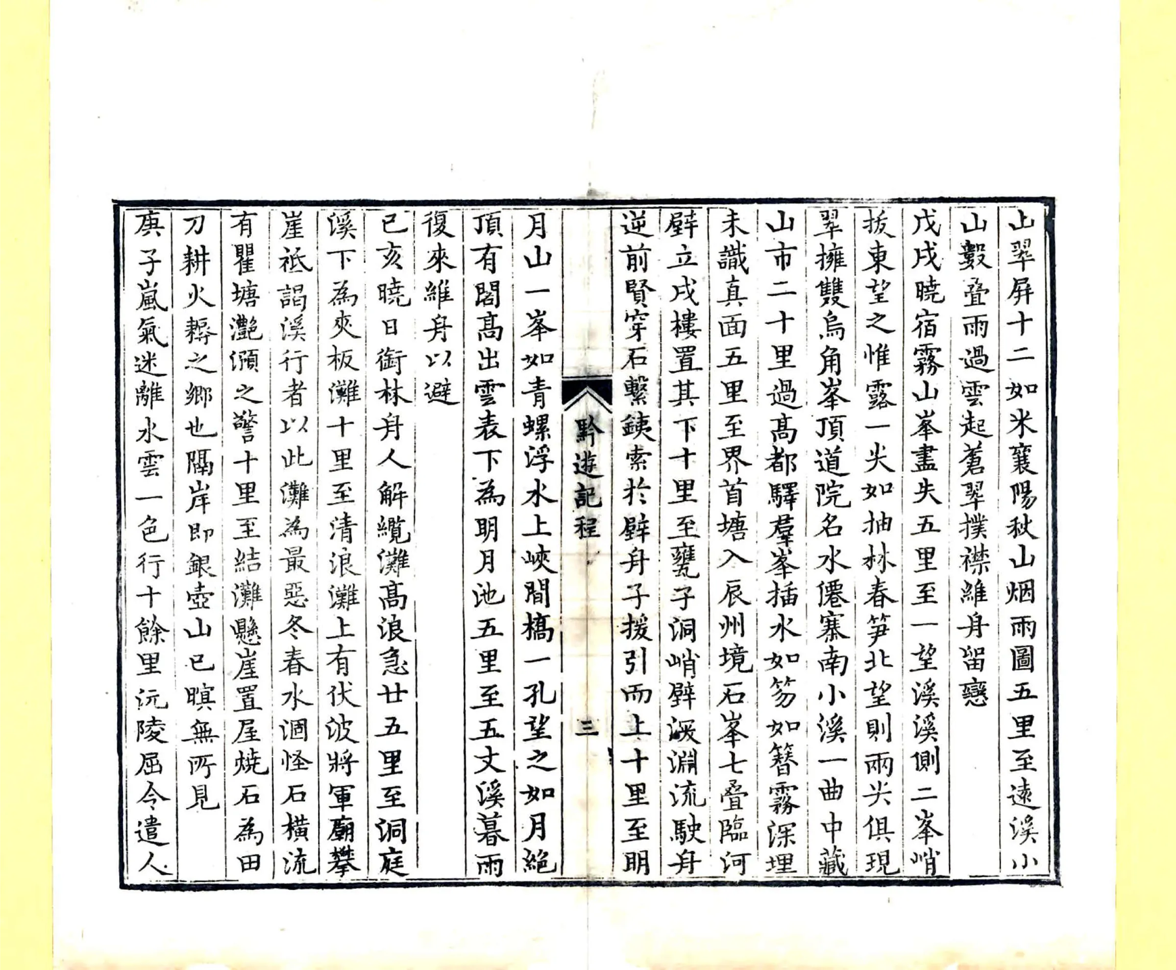 黔游记程（乾隆） 在线预览第6页