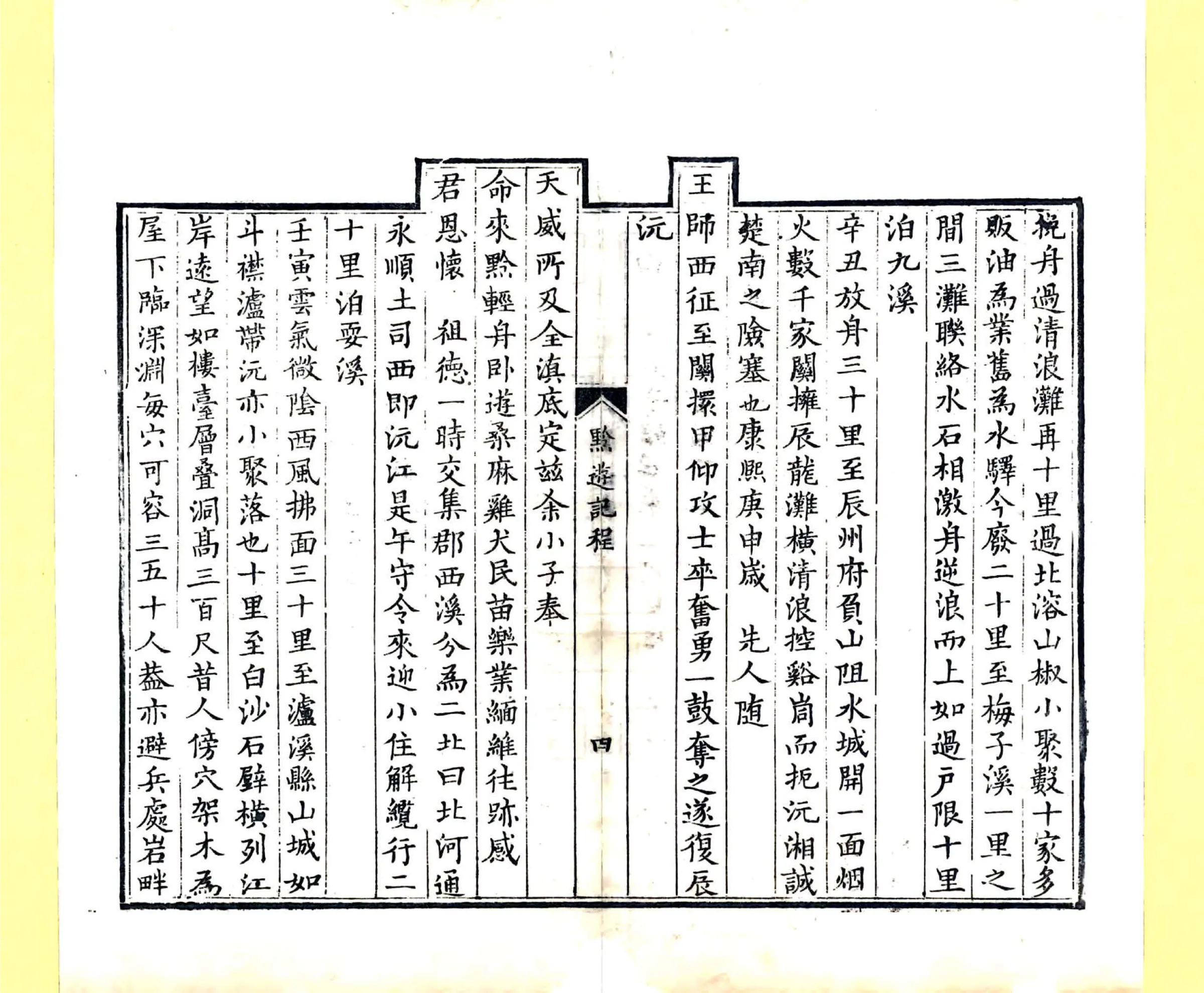 黔游记程（乾隆） 在线预览第7页