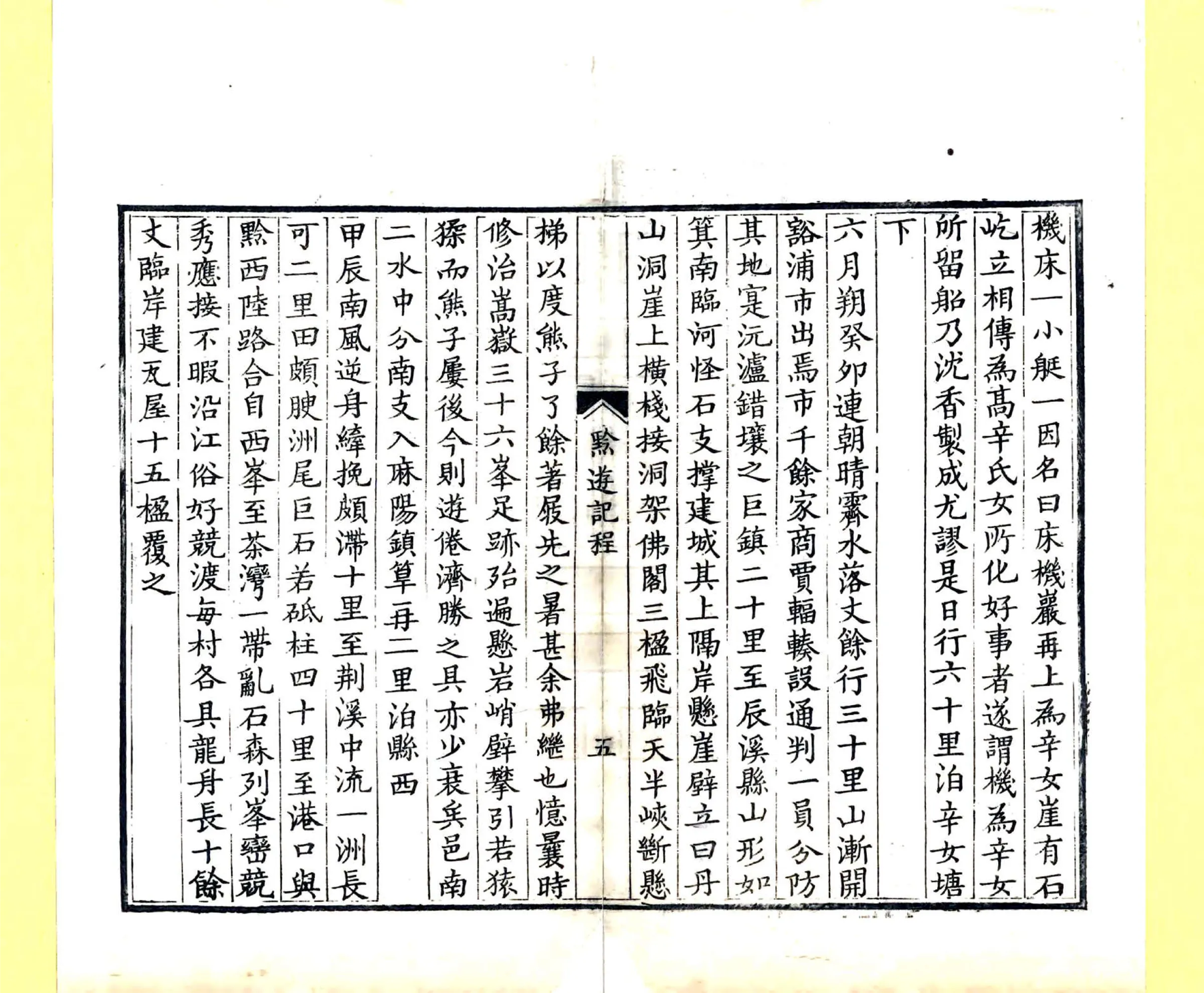 黔游记程（乾隆） 在线预览第8页