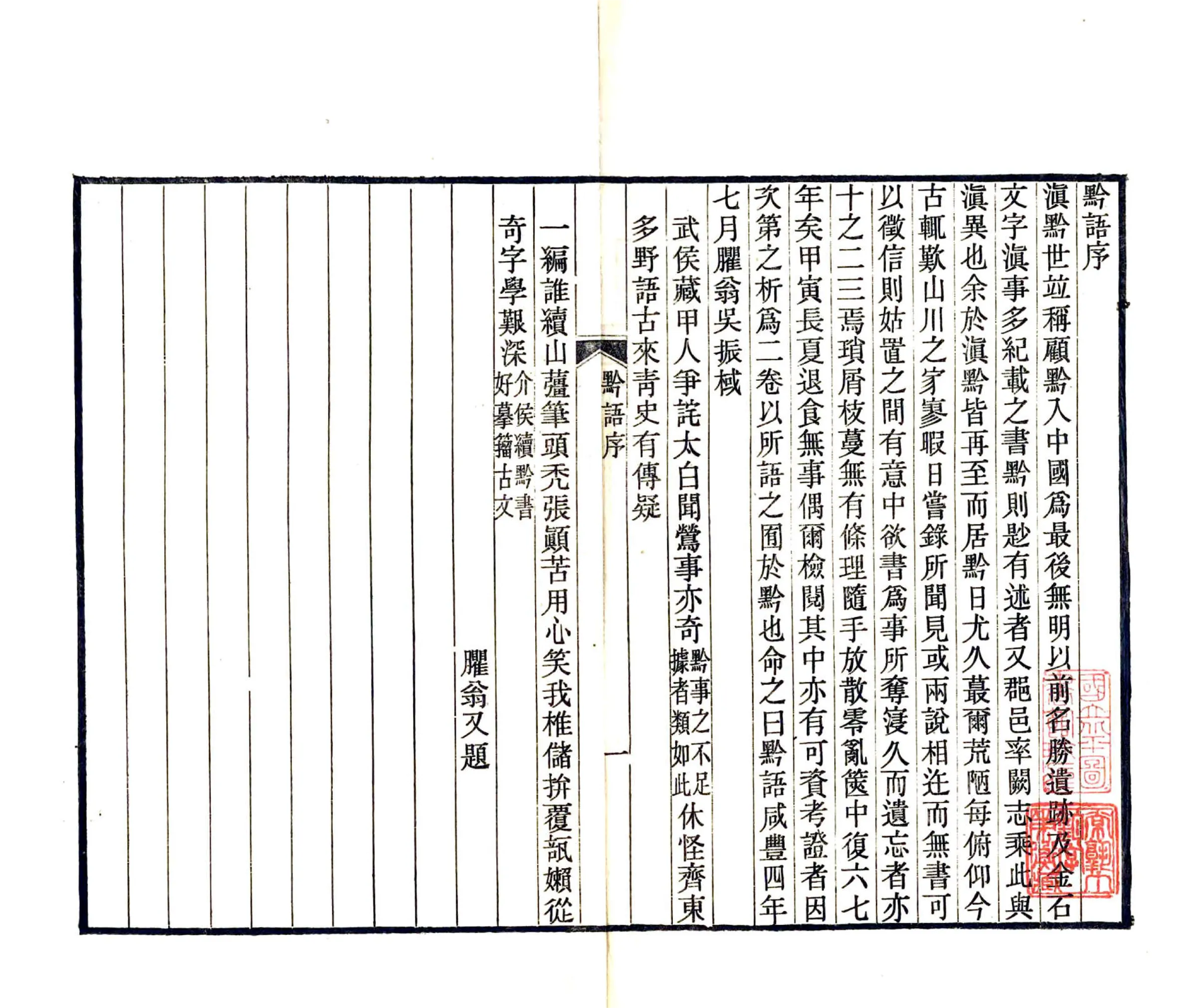 黔语（道光） 在线预览第3页