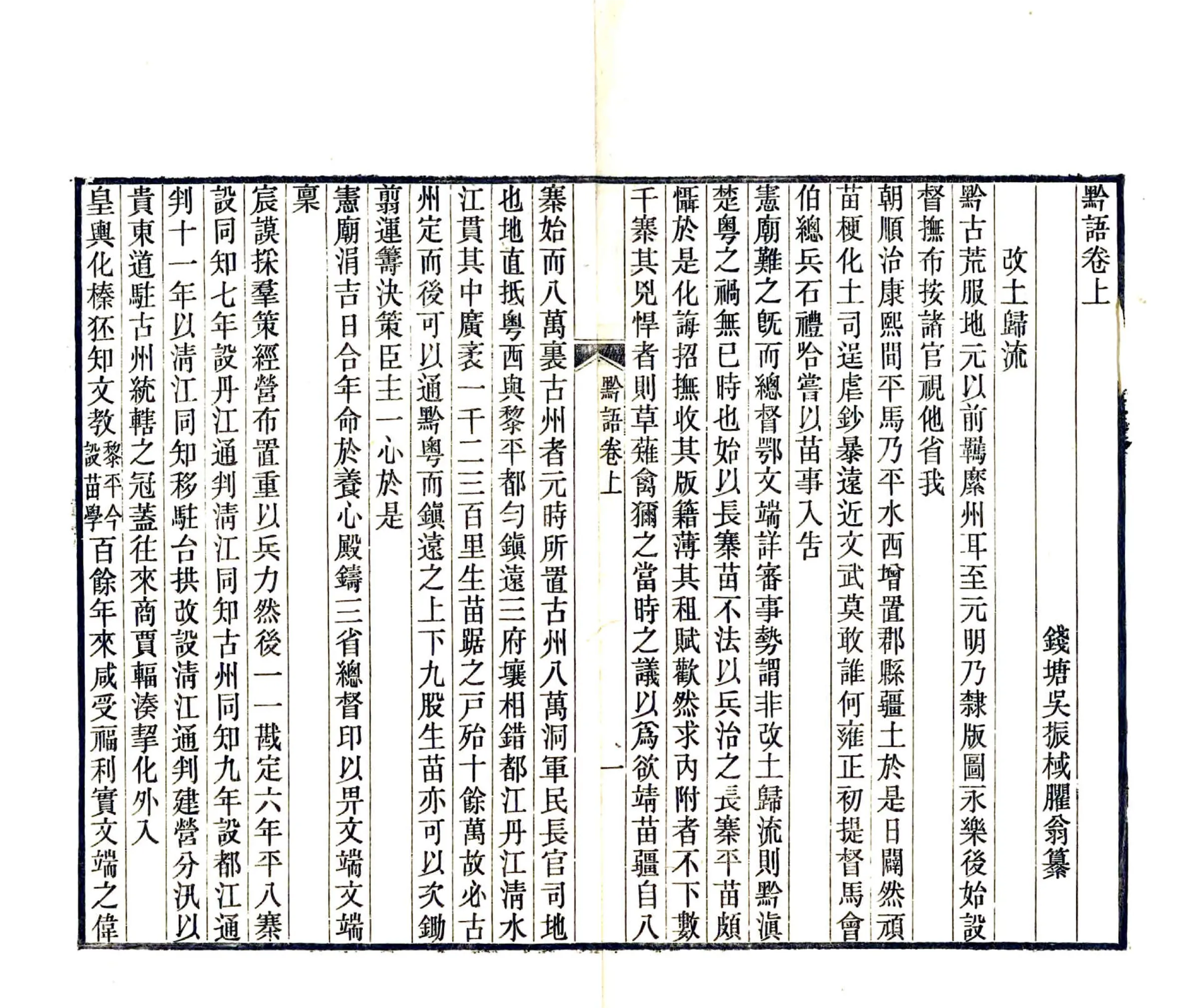 黔语（道光） 在线预览第8页