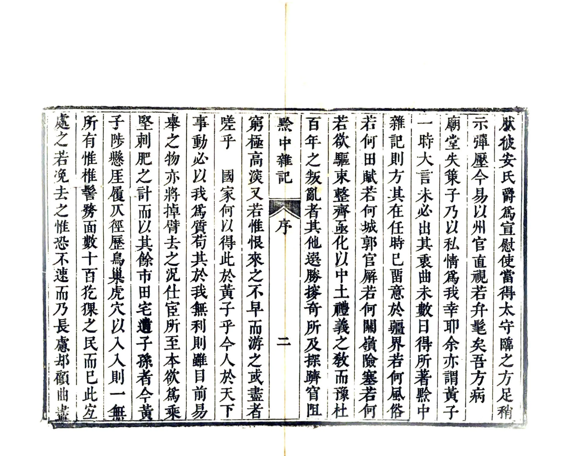 黔中杂记（康熙） 在线预览第3页