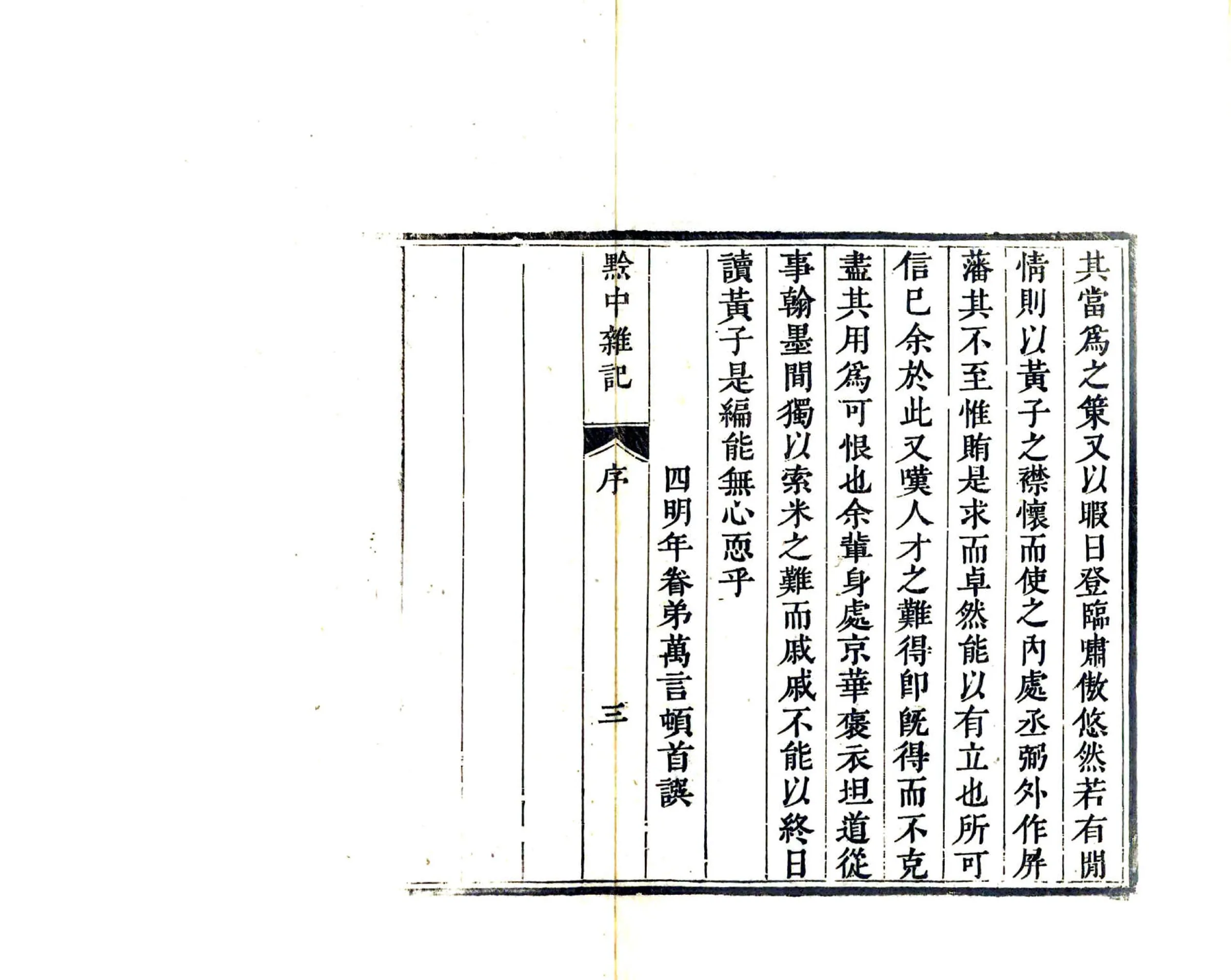 黔中杂记（康熙） 在线预览第4页