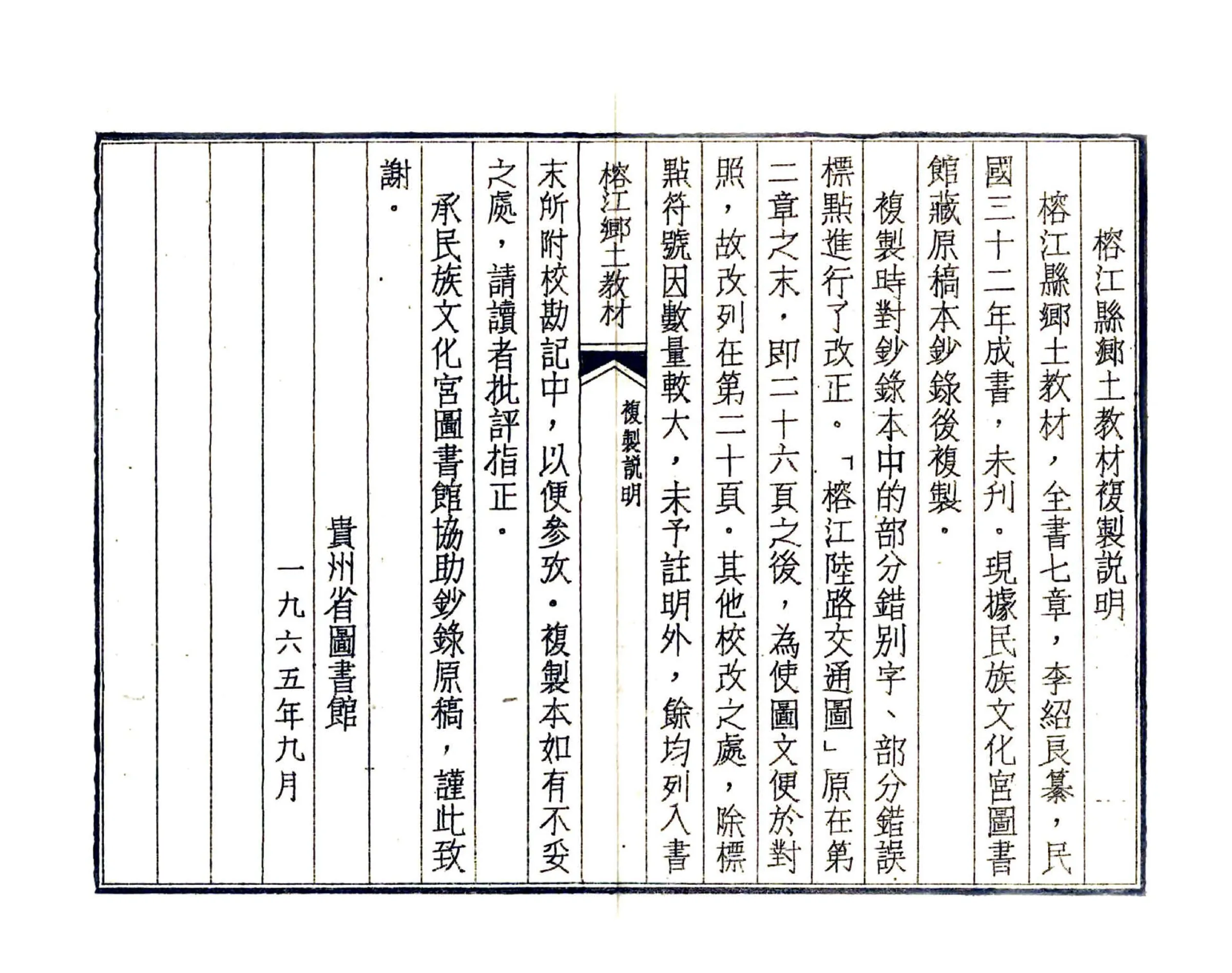 榕江县乡土教材（民国） 在线预览第3页