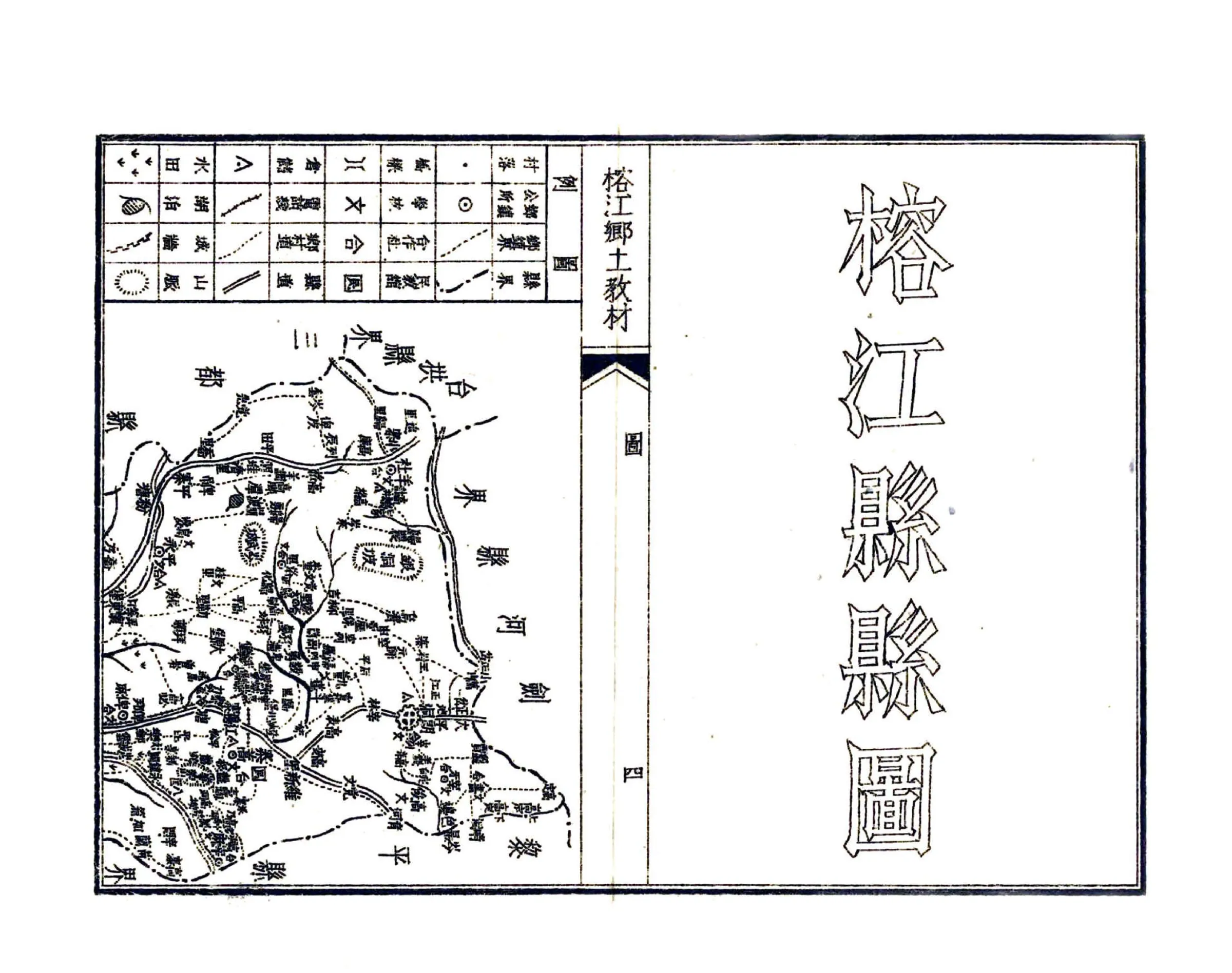 榕江县乡土教材（民国） 在线预览第7页