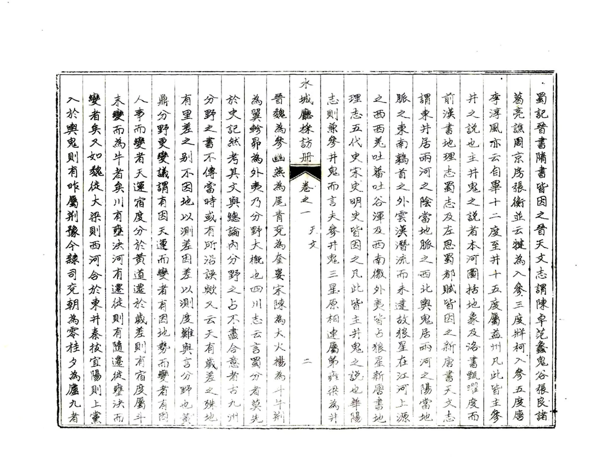 水城厅采访册（光绪） 在线预览第7页