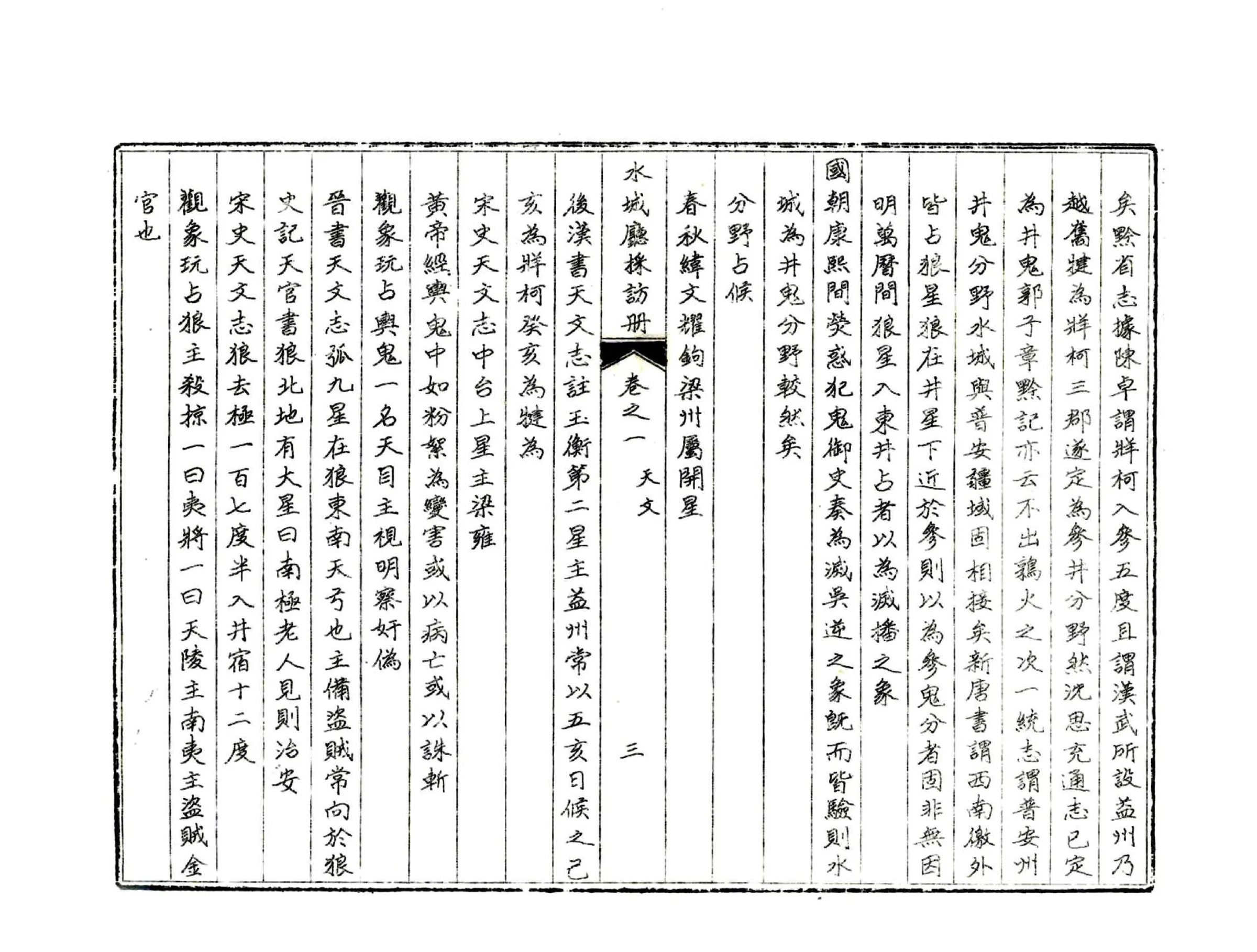 水城厅采访册（光绪） 在线预览第8页