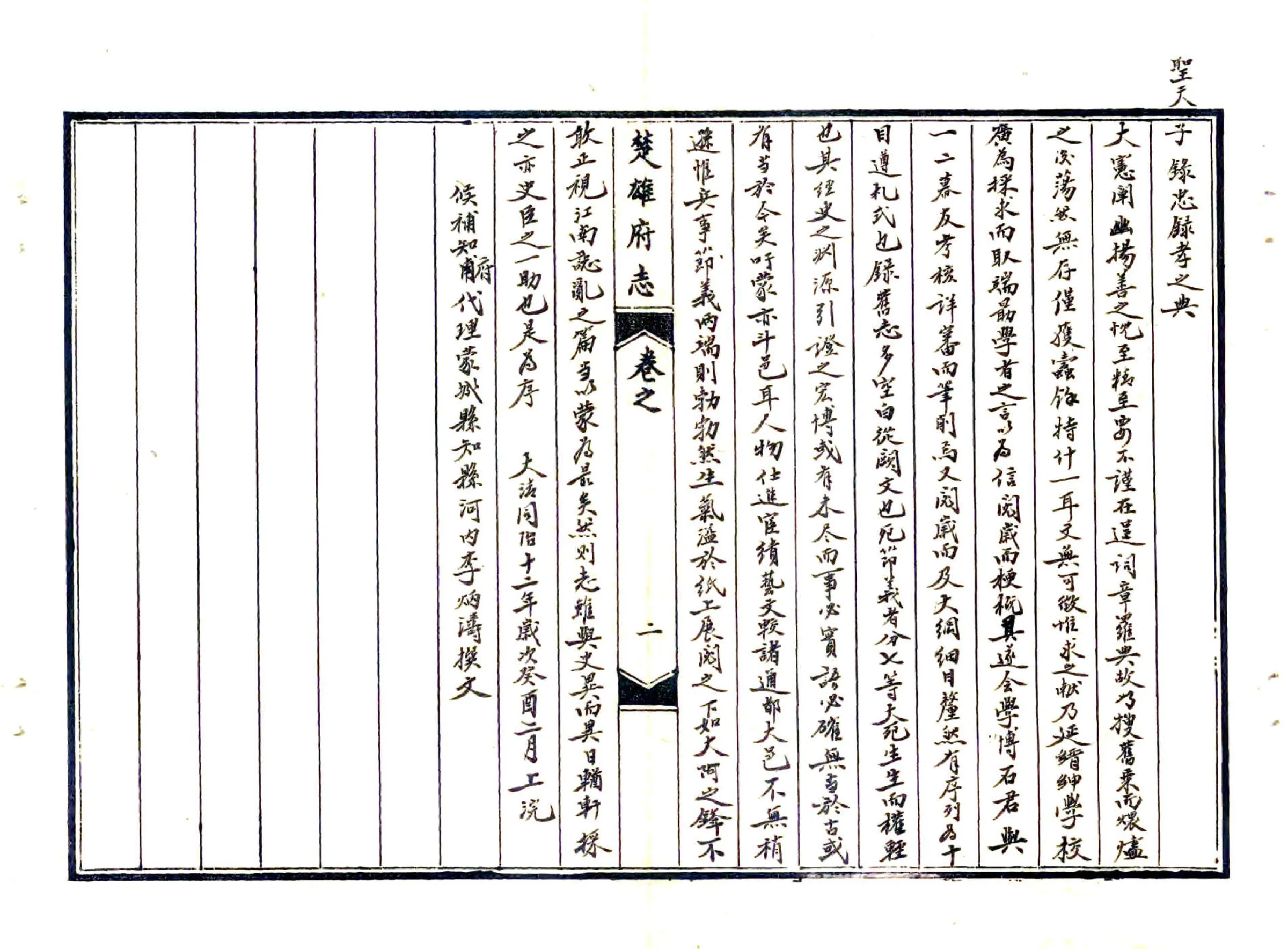 蒙城县志（同治） 在线预览第4页