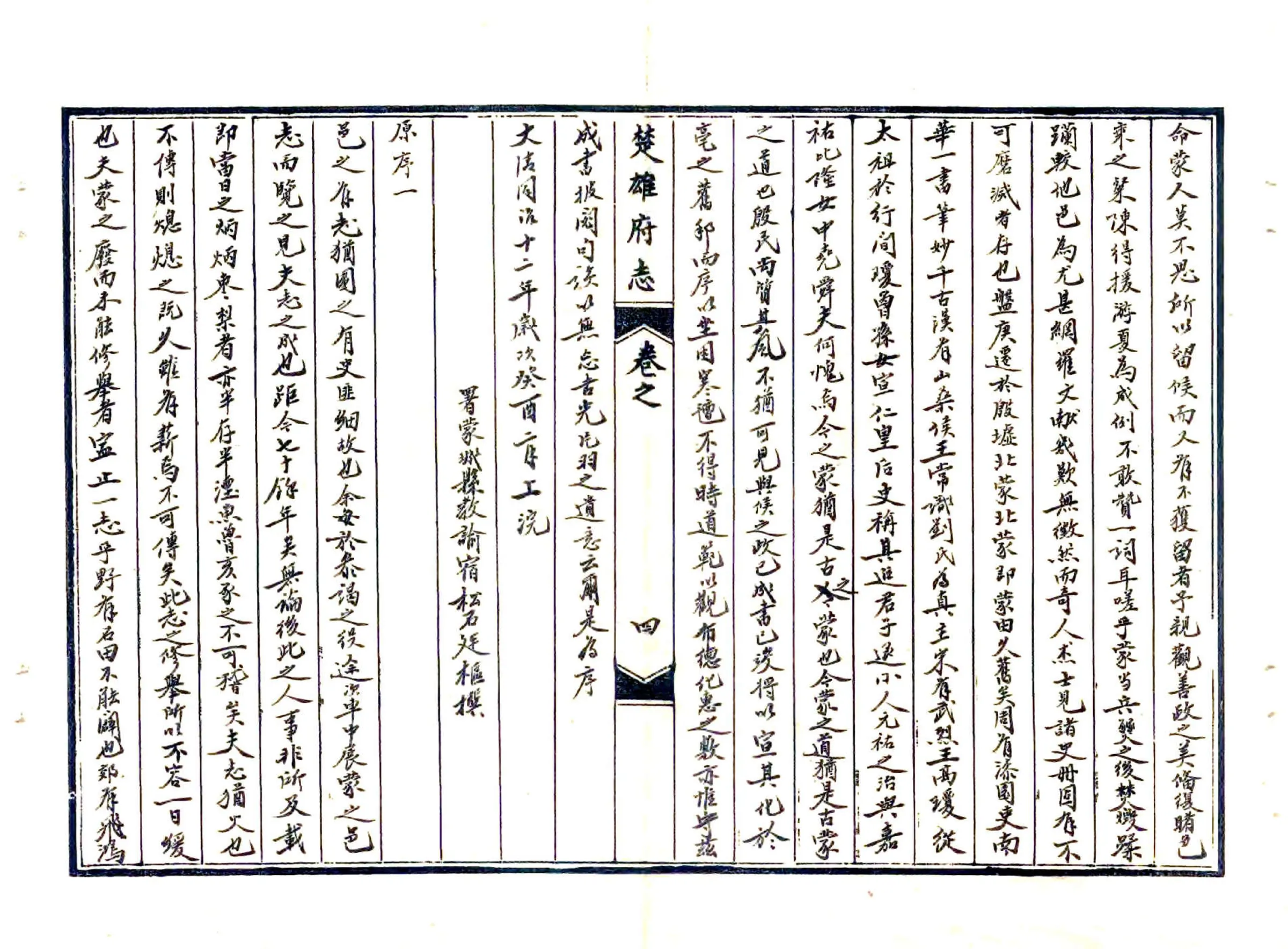 蒙城县志（同治） 在线预览第6页